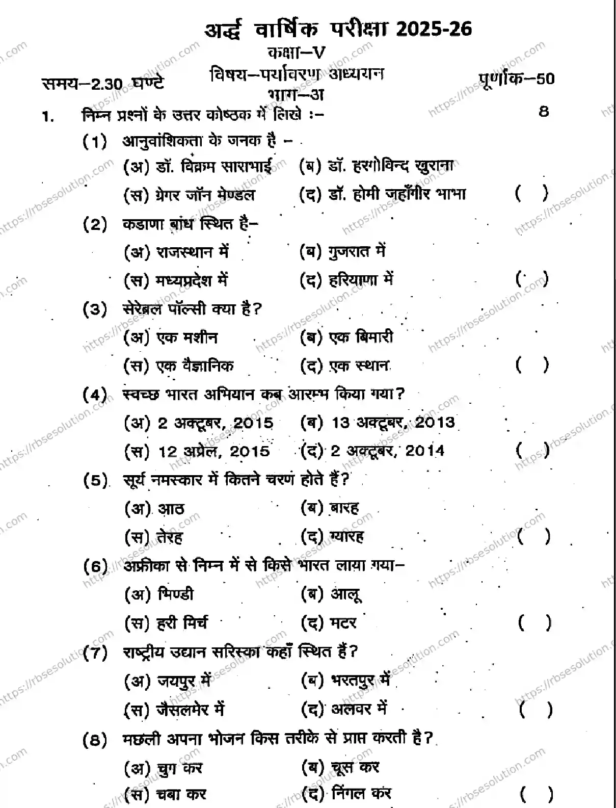 RBSE Class 5th 2026 HALF-YEARLY-ENVIRONMENT-STUDY-211125 Previous Year Papers 0