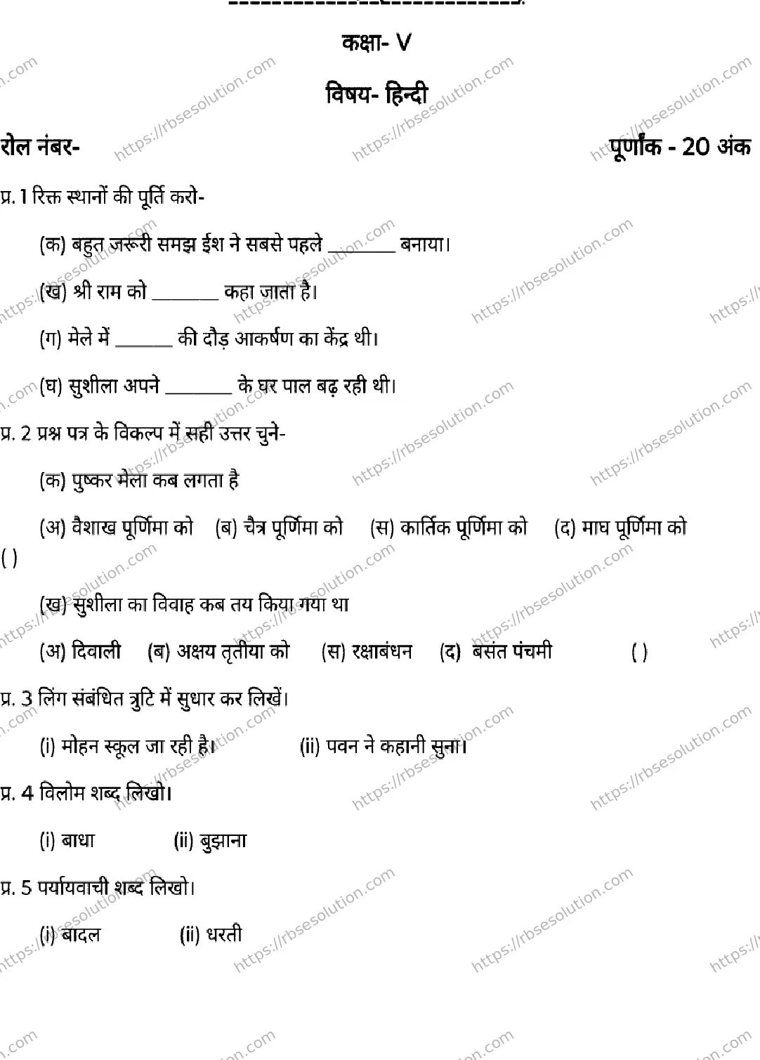 RBSE Class 5th 2026 HALF-YEARLY-HINDI-041225 Previous Year Papers 0