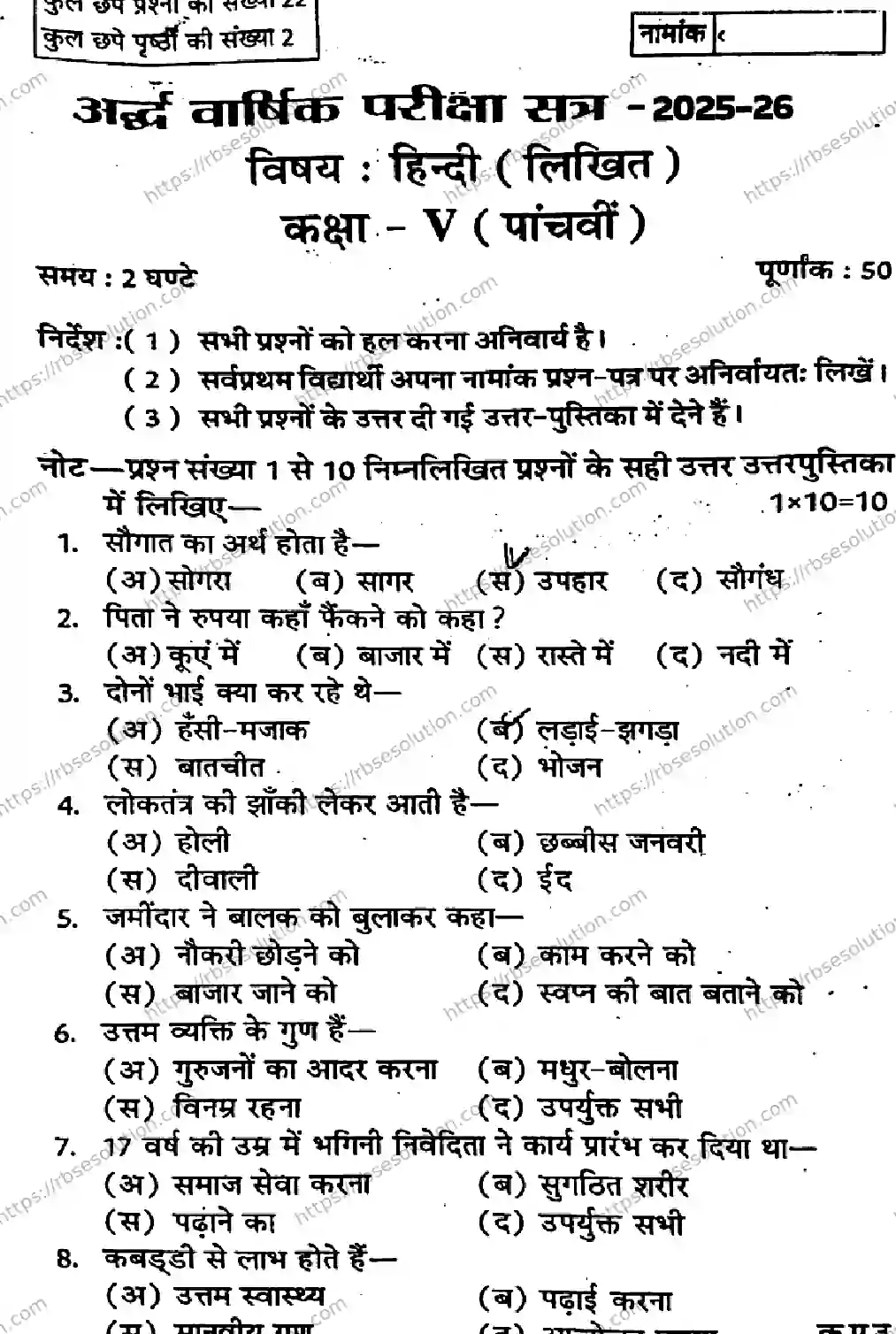 RBSE Class 5th 2026 HALF-YEARLY-HINDI-211125 Previous Year Papers 0