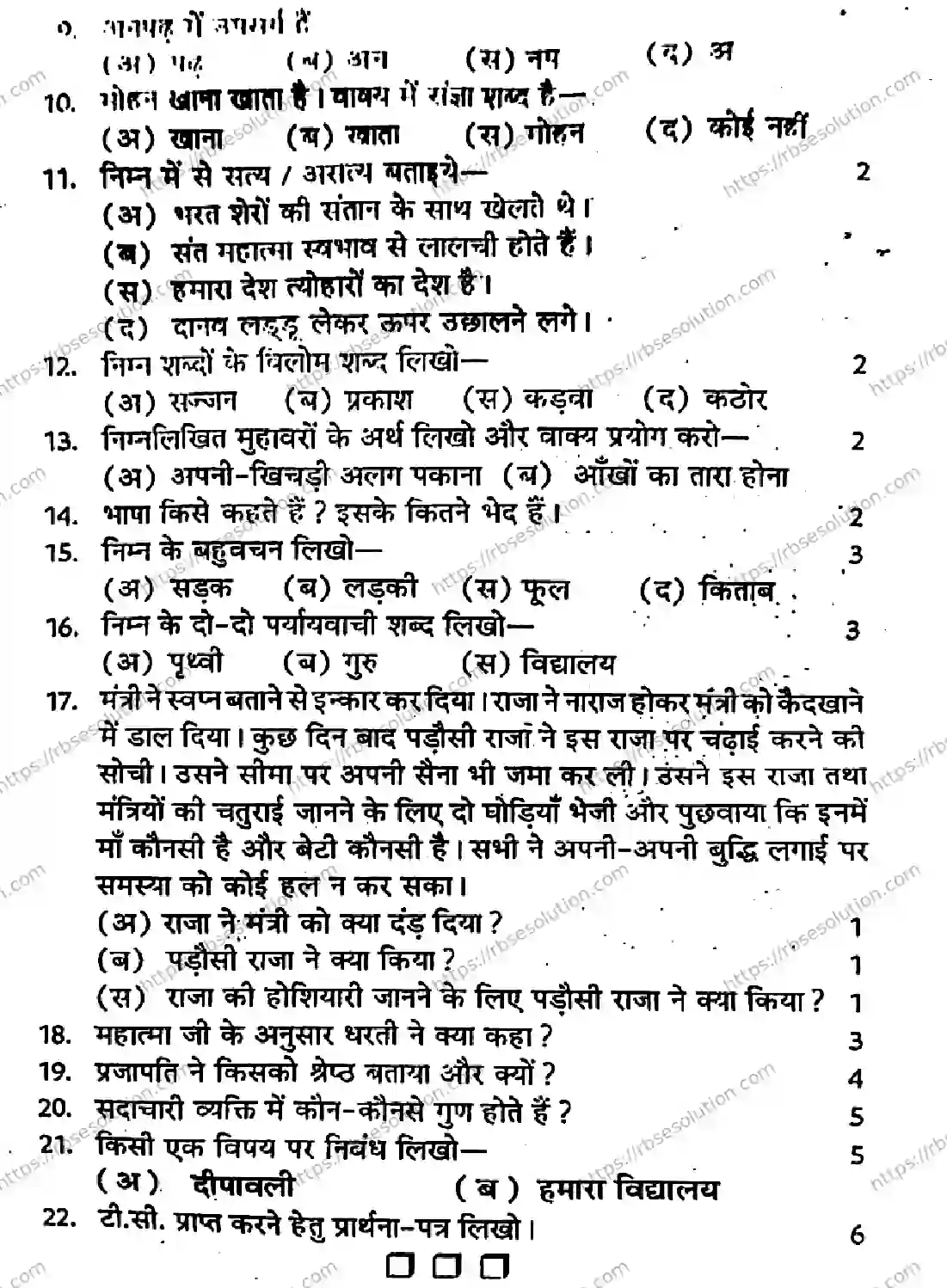 RBSE Class 5th 2026 HALF-YEARLY-HINDI-211125 Previous Year Papers 1