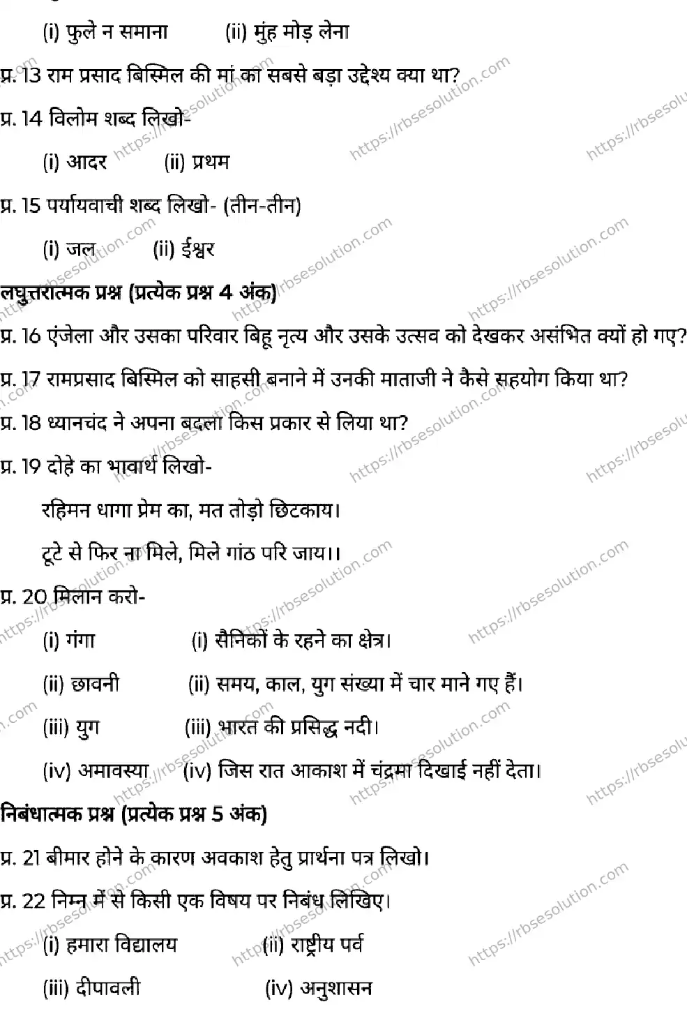 RBSE Class 6th 2026 HALF-YEARLY-HINDI-041225 Previous Year Papers 1