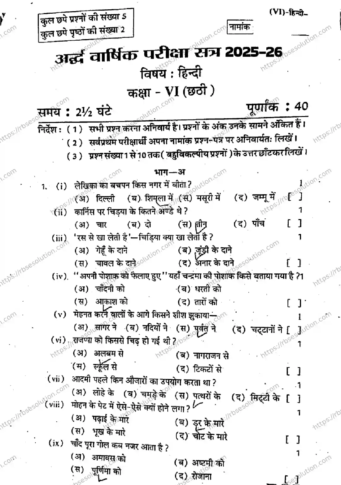 RBSE Class 6th 2026 HALF-YEARLY-HINDI-241125 Previous Year Papers 0