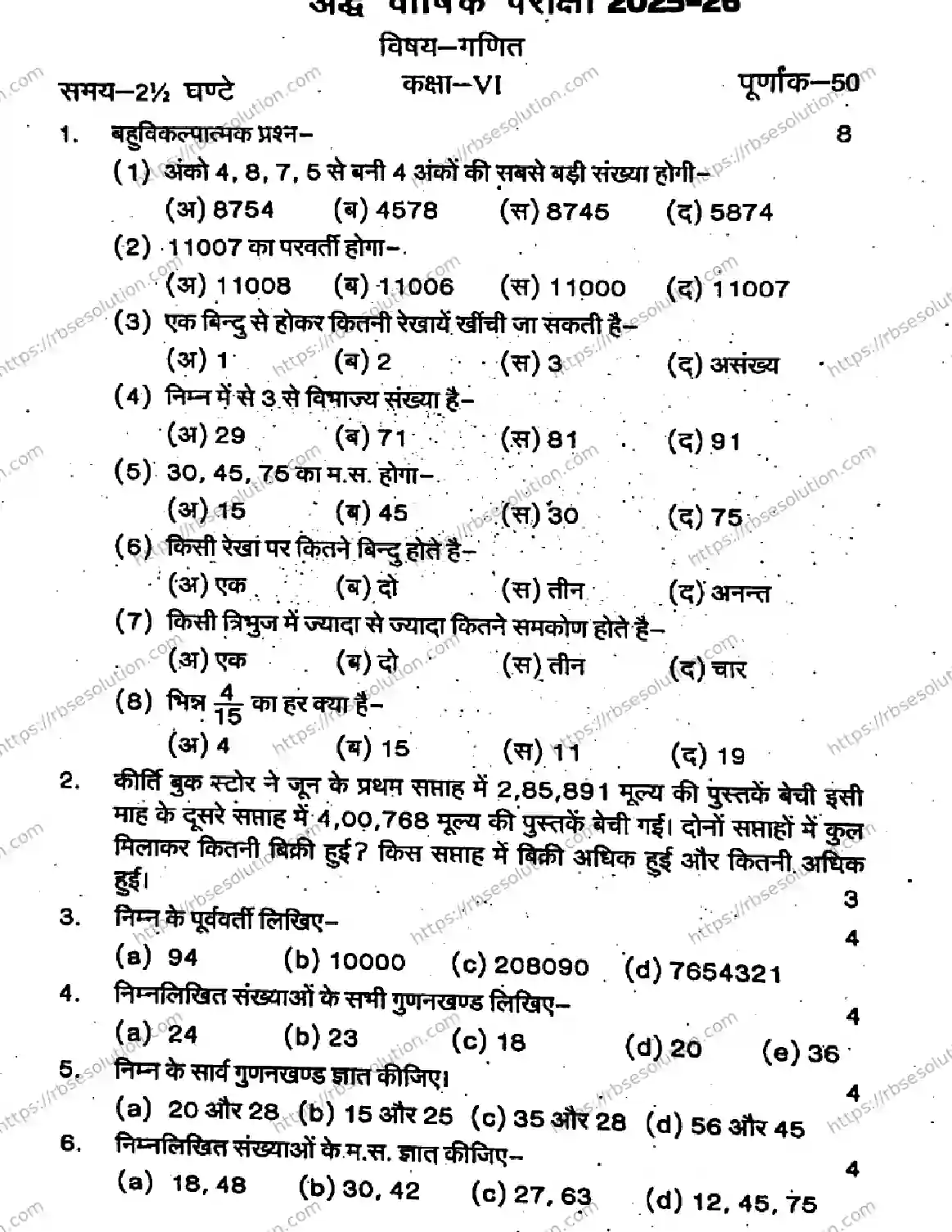 RBSE Class 6th 2026 HALF-YEARLY-MATHEMATICS-241125 Previous Year Papers 0