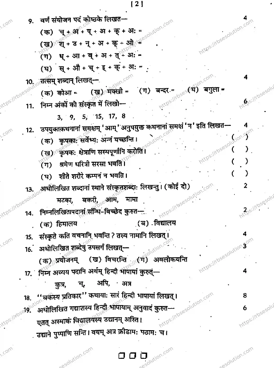 RBSE Class 6th 2026 HALF-YEARLY-SANSKRIT-241125 Previous Year Papers 1