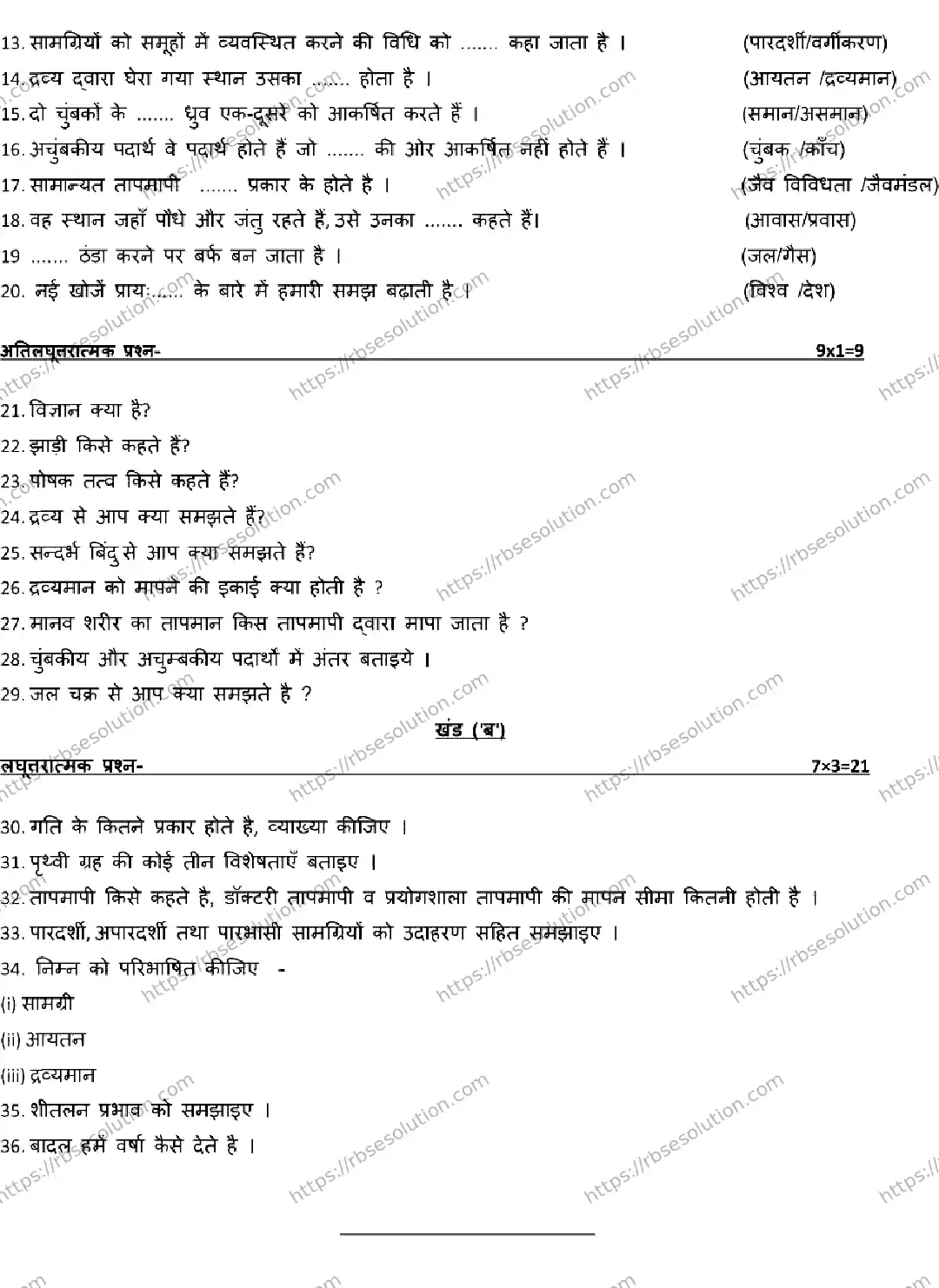 RBSE Class 6th 2026 HALF-YEARLY-SCIENCE-011225 Previous Year Papers 1