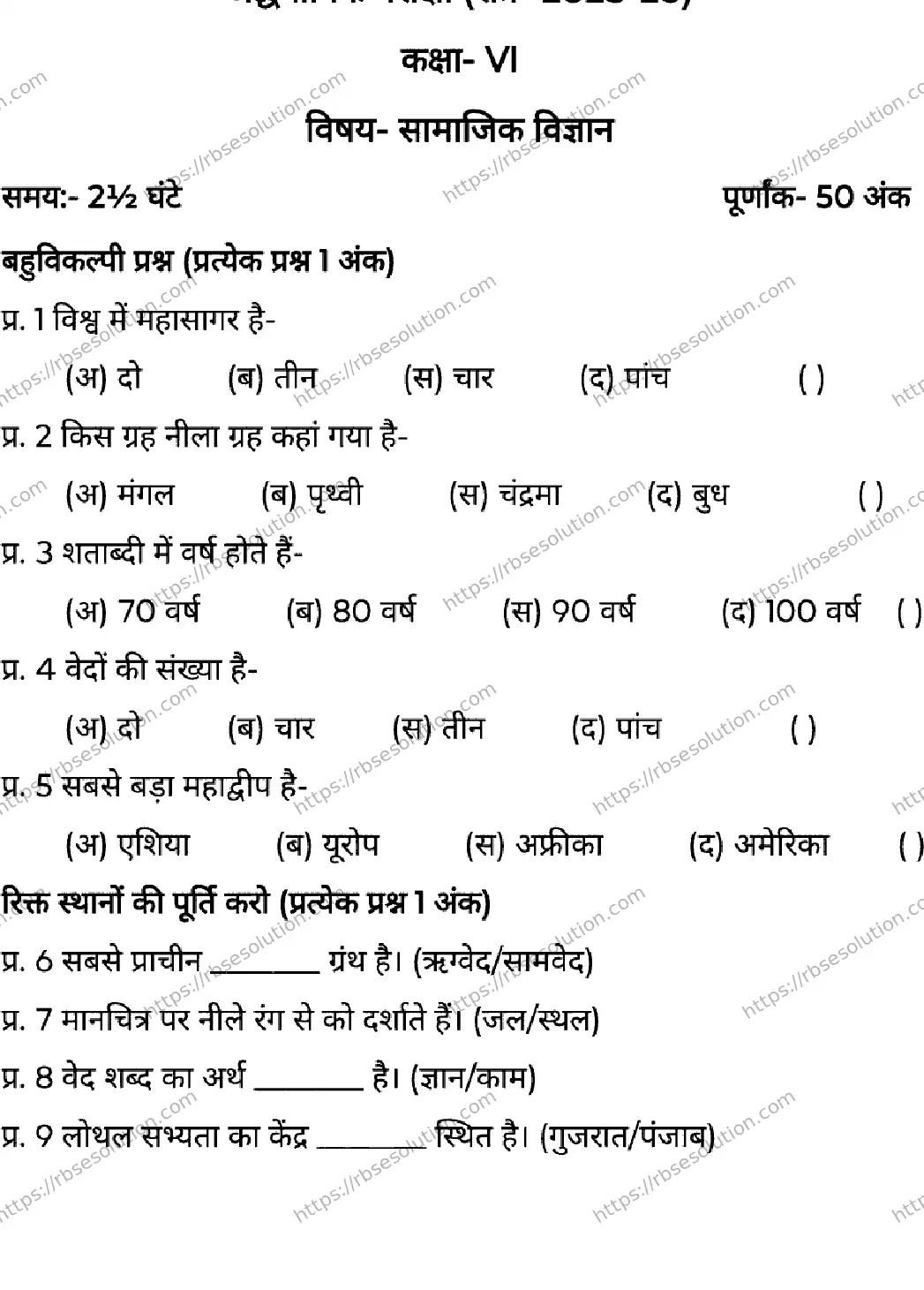 RBSE Class 6th 2026 HALF-YEARLY-SOCIAL-SCIENCE-041225 Previous Year Papers 0