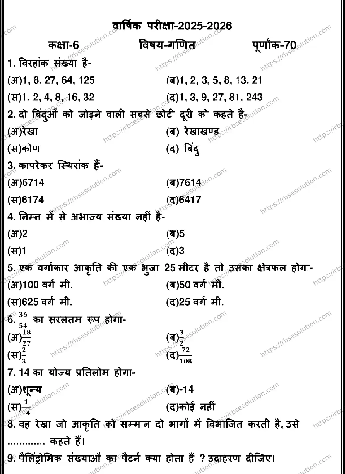 RBSE Class 6th 2026 MATHEMATICS-170326 Previous Year Papers 0