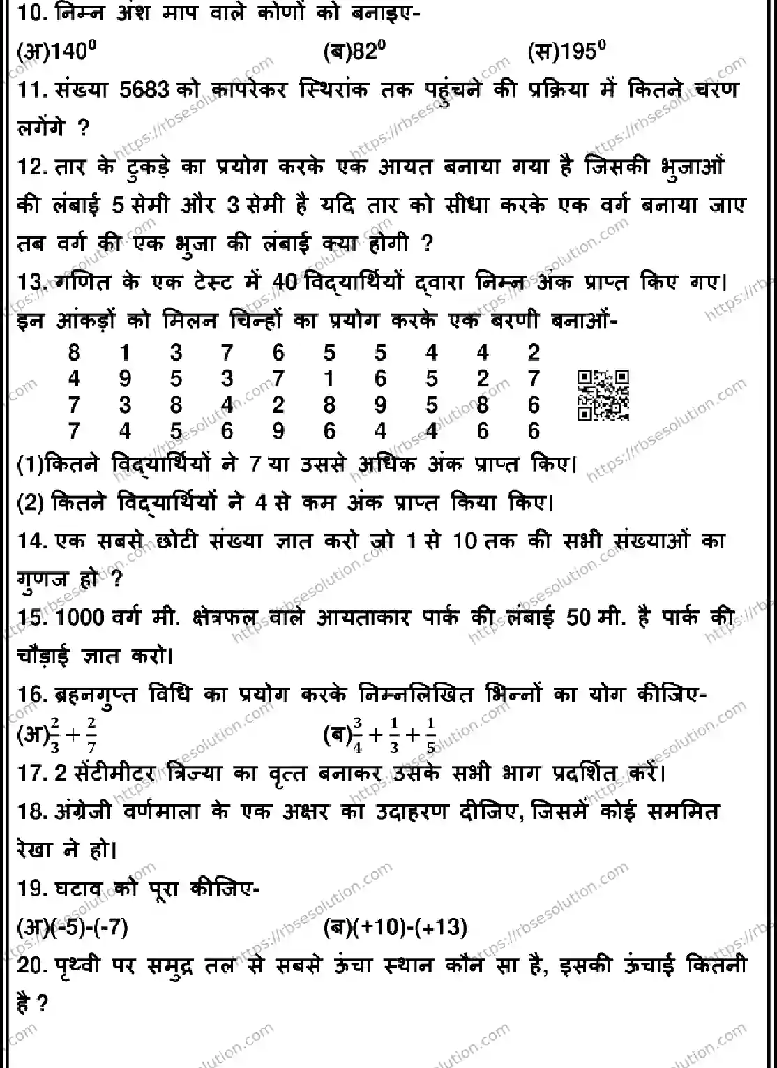 RBSE Class 6th 2026 MATHEMATICS-170326 Previous Year Papers 1