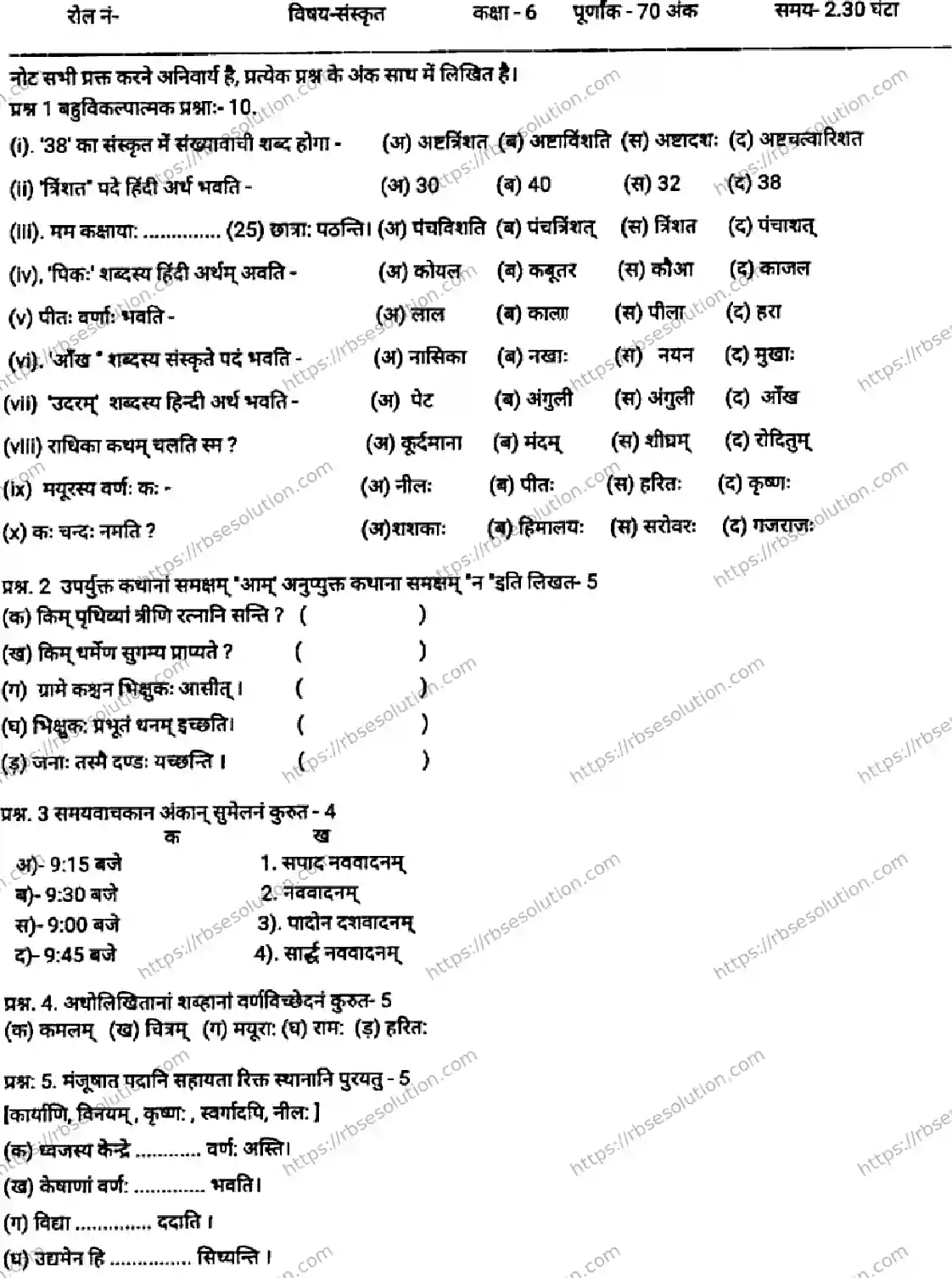 RBSE Class 6th 2026 SANSKRIT-120326 Previous Year Papers 0