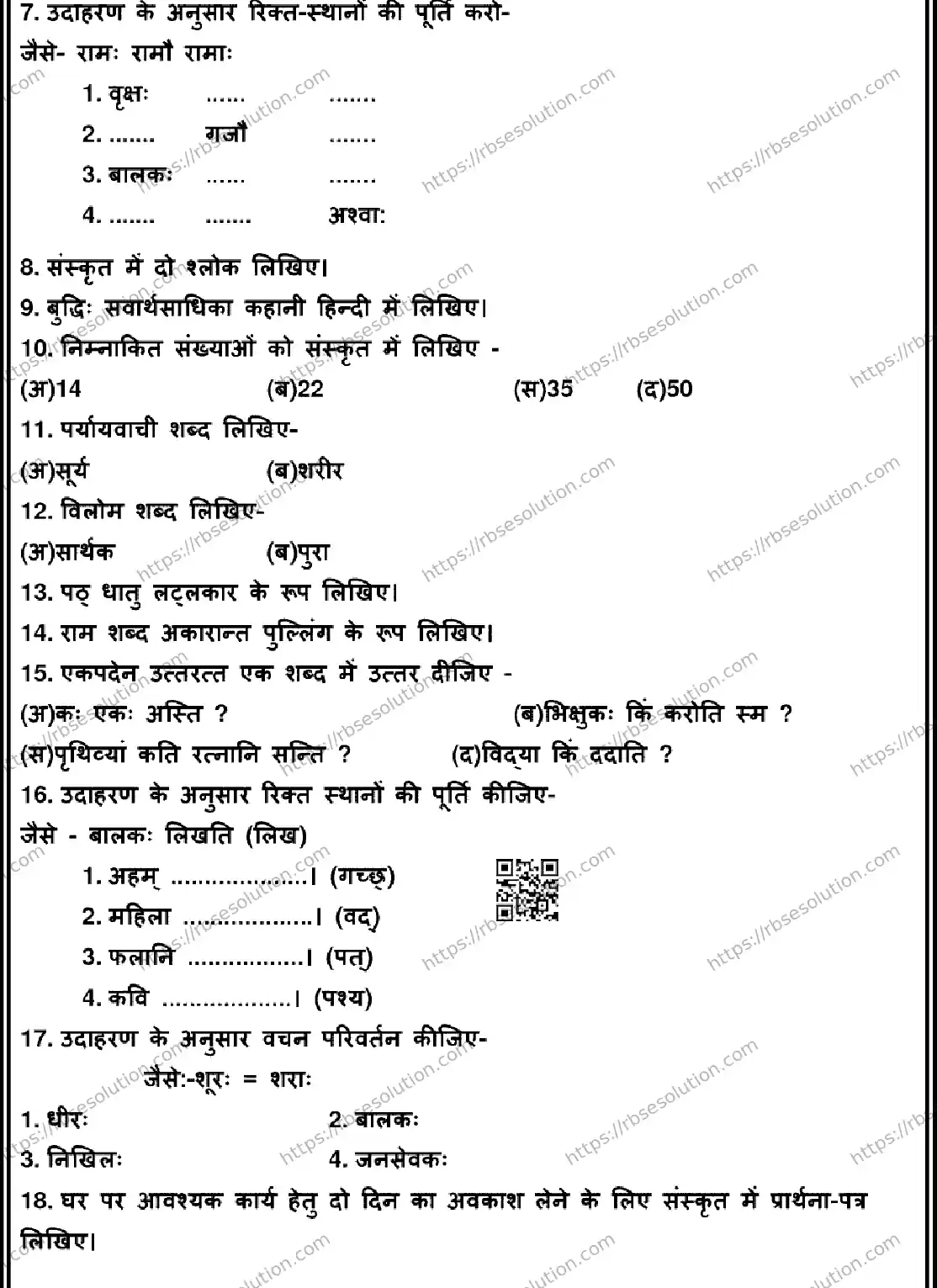 RBSE Class 6th 2026 SANSKRIT-170326 Previous Year Papers 1