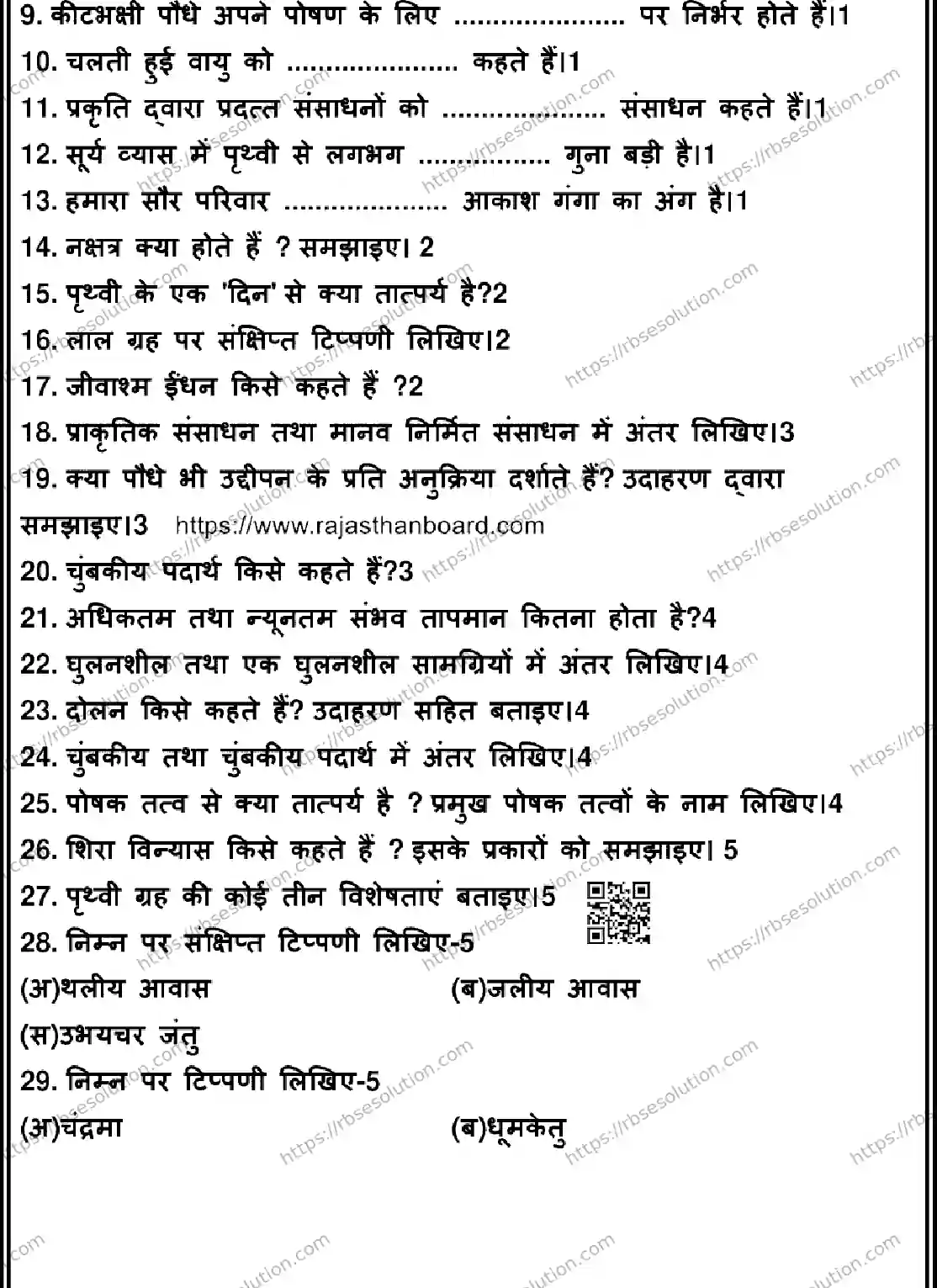 RBSE Class 6th 2026 SCIENCE-170326 Previous Year Papers 1