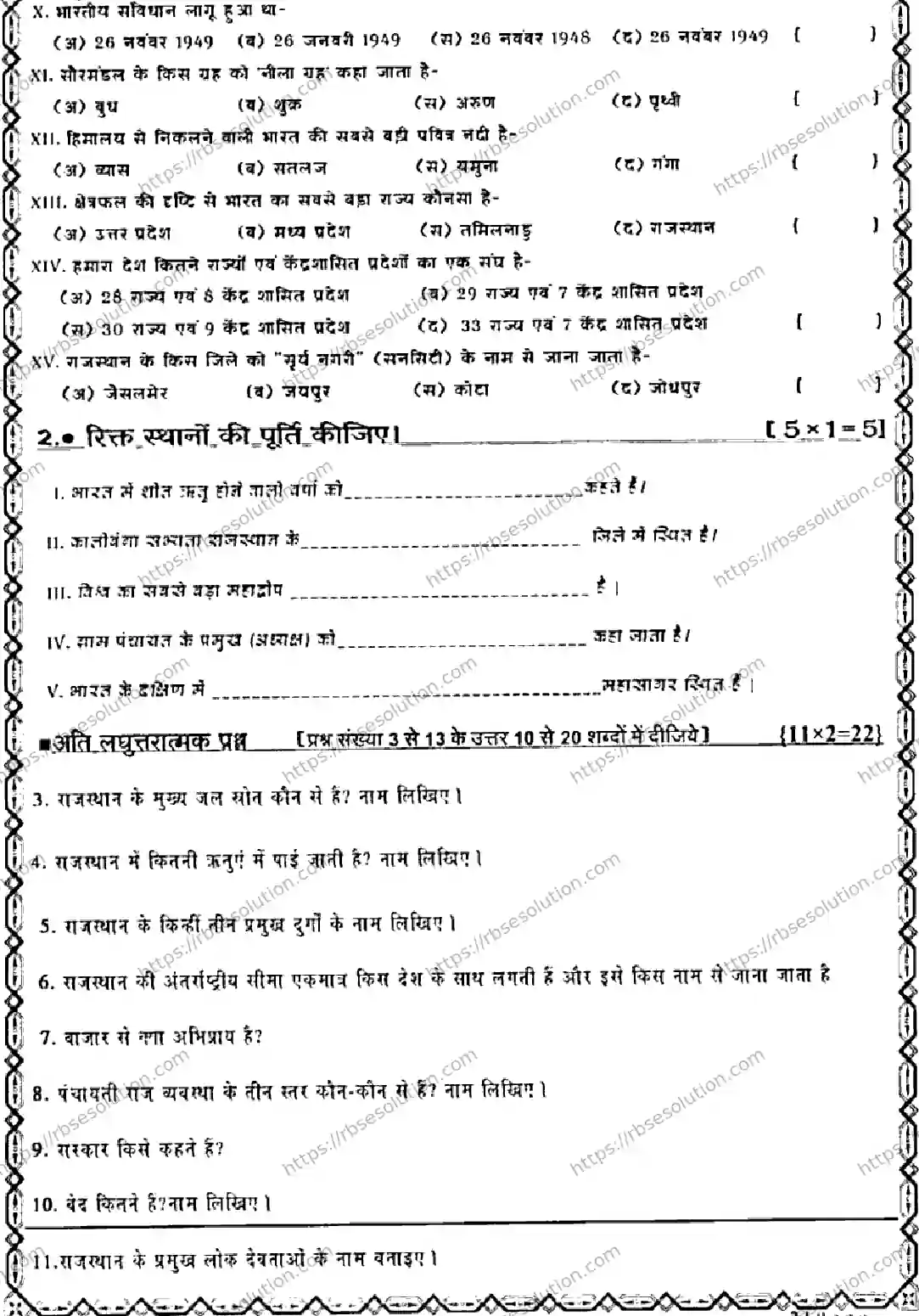 RBSE Class 6th 2026 SCIENCE-SCIENCE-110326 Previous Year Papers 1