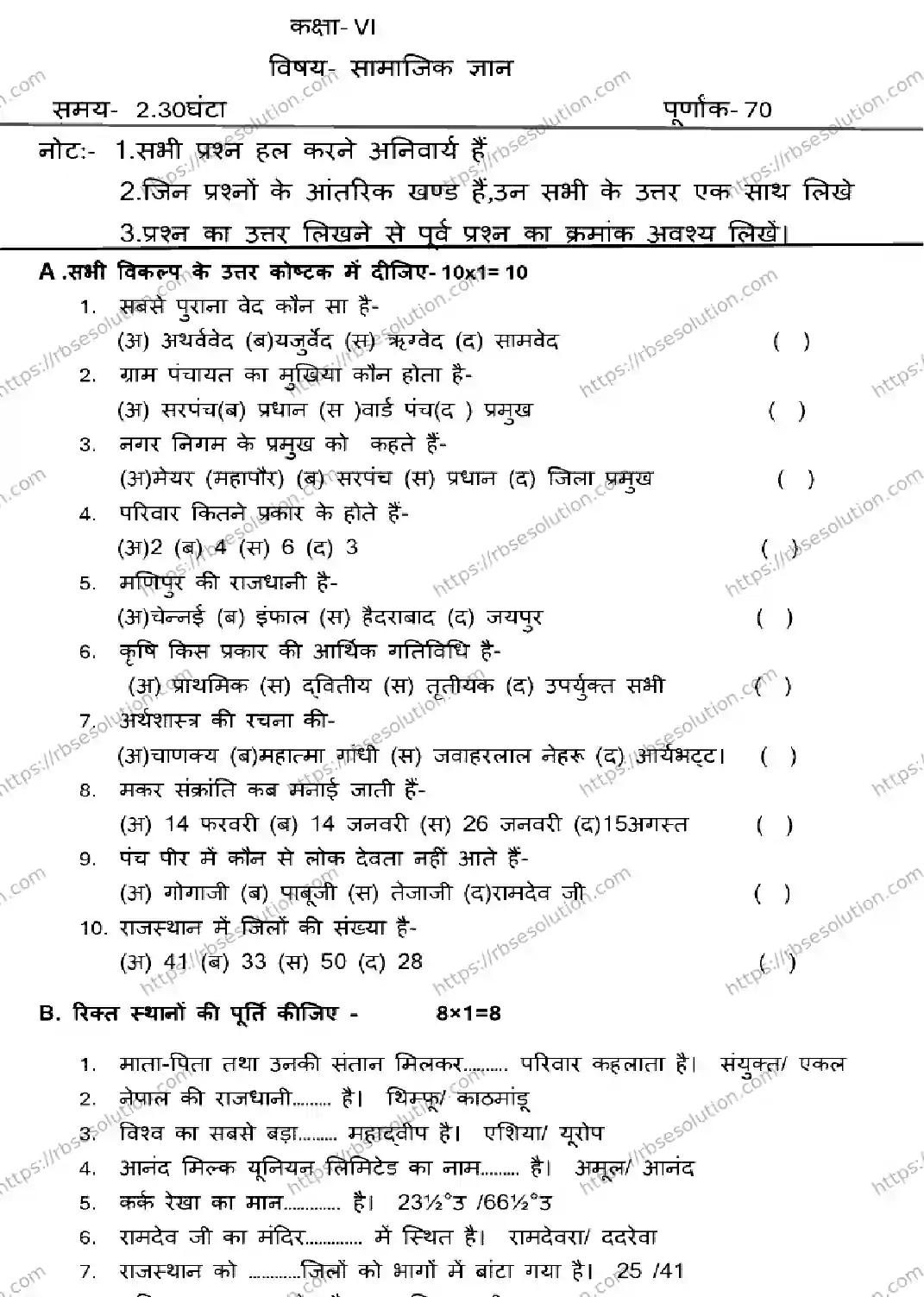 RBSE Class 6th 2026 SOCIAL-SCIENCE-120326 Previous Year Papers 0