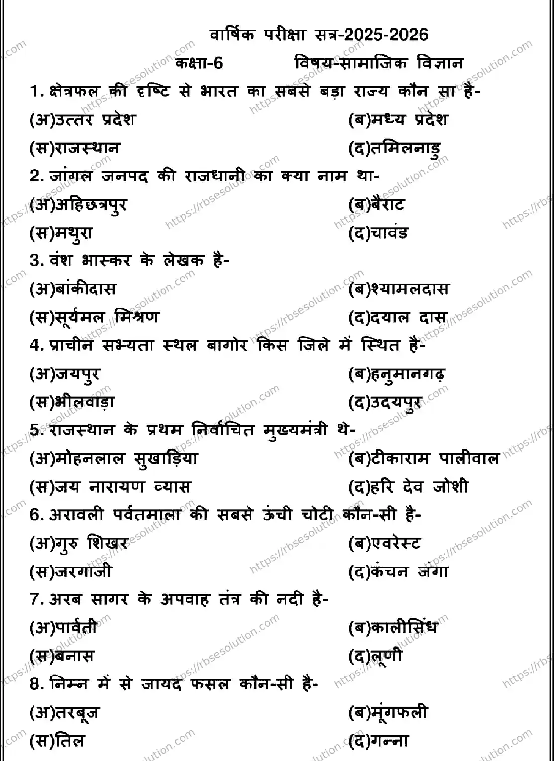 RBSE Class 6th 2026 SOCIAL-SCIENCE-170326 Previous Year Papers 0
