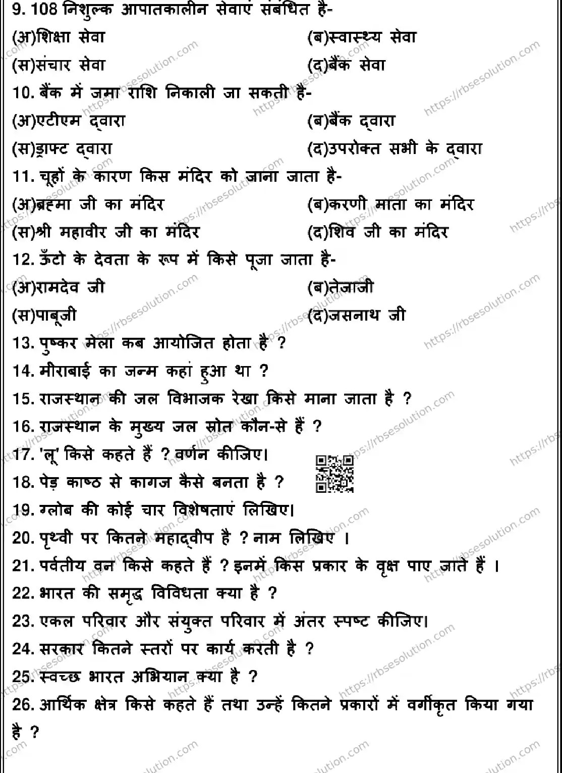 RBSE Class 6th 2026 SOCIAL-SCIENCE-170326 Previous Year Papers 1