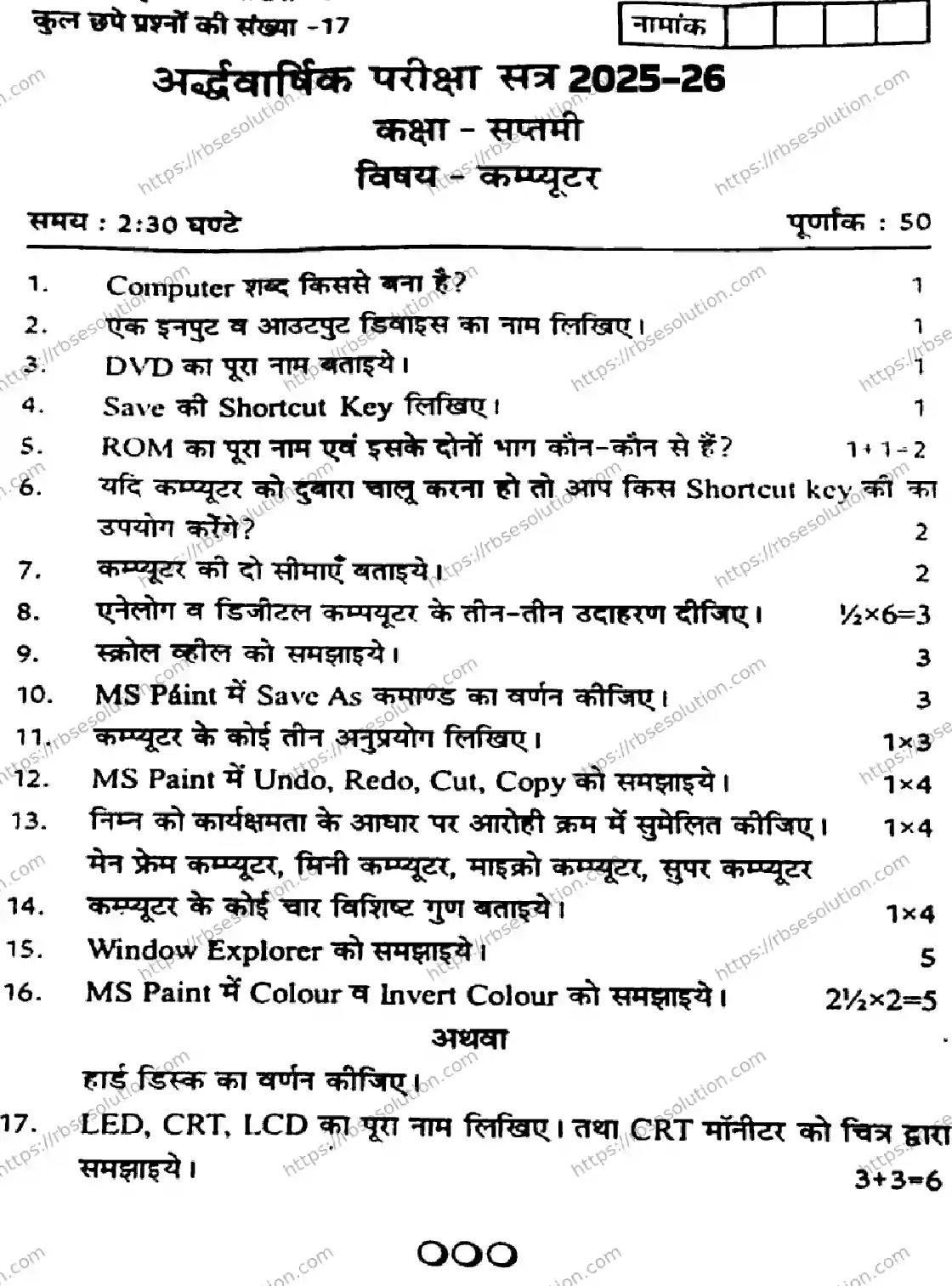 RBSE Class 7th 2026 HALF-YEARLY-COMPUTER-241125 Previous Year Papers 0