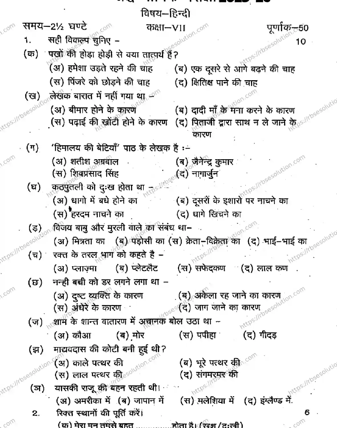 RBSE Class 7th 2026 HALF-YEARLY-HINDI-241125 Previous Year Papers 0