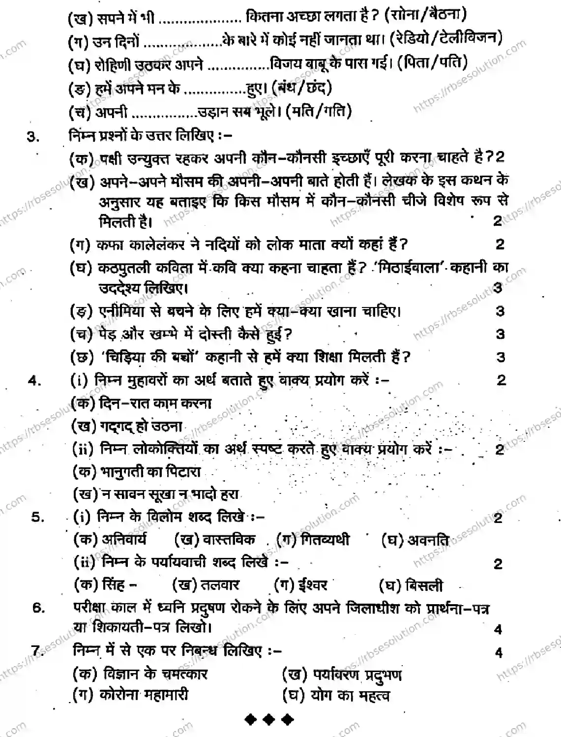RBSE Class 7th 2026 HALF-YEARLY-HINDI-241125 Previous Year Papers 1