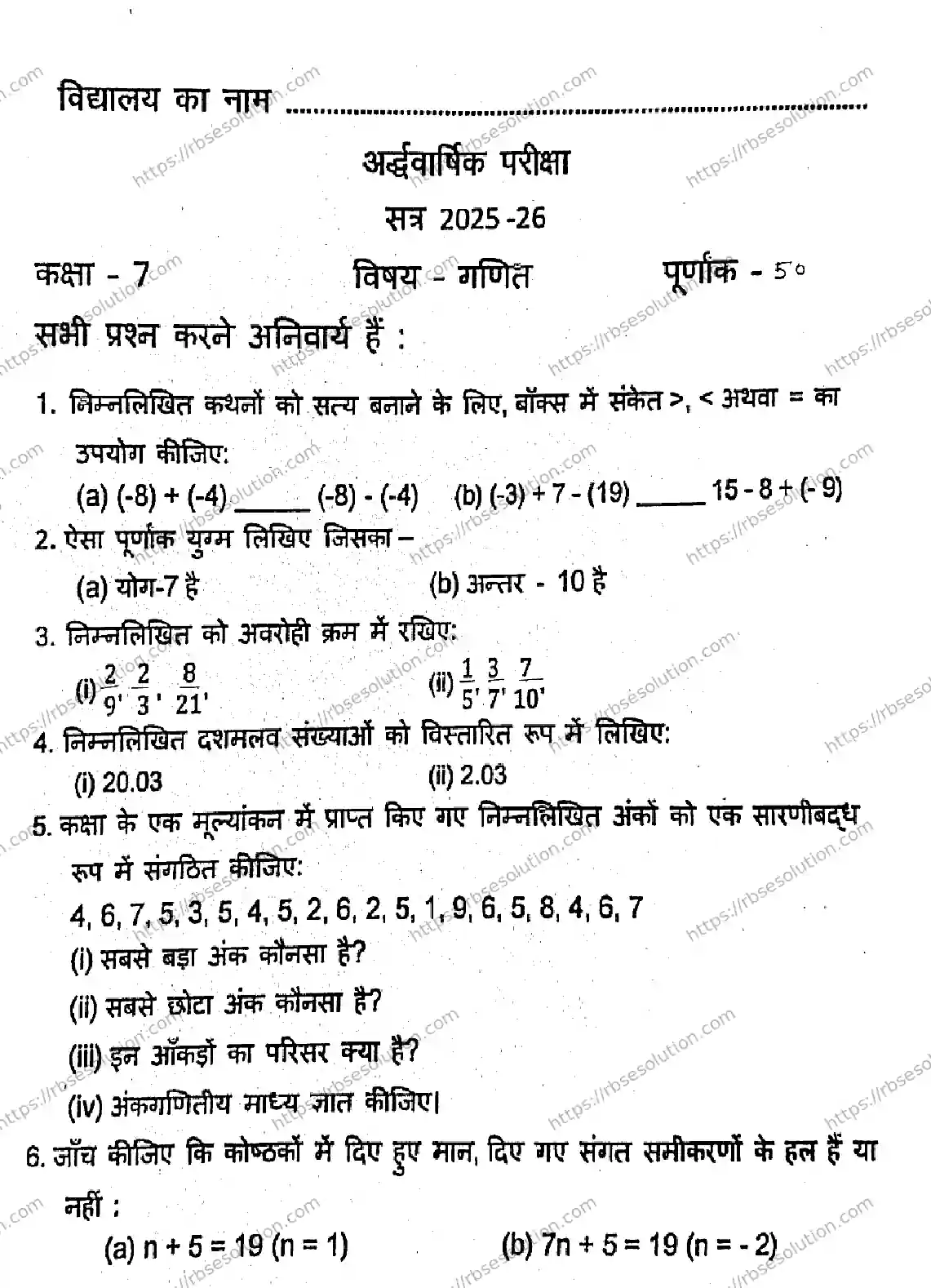 RBSE Class 7th 2026 HALF-YEARLY-MATHEMATICS-011225 Previous Year Papers 0