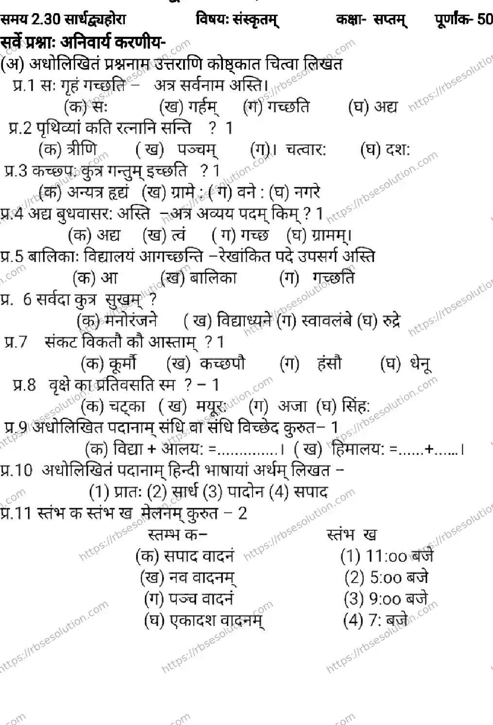 RBSE Class 7th 2026 HALF-YEARLY-SANSKRIT-041225 Previous Year Papers 0