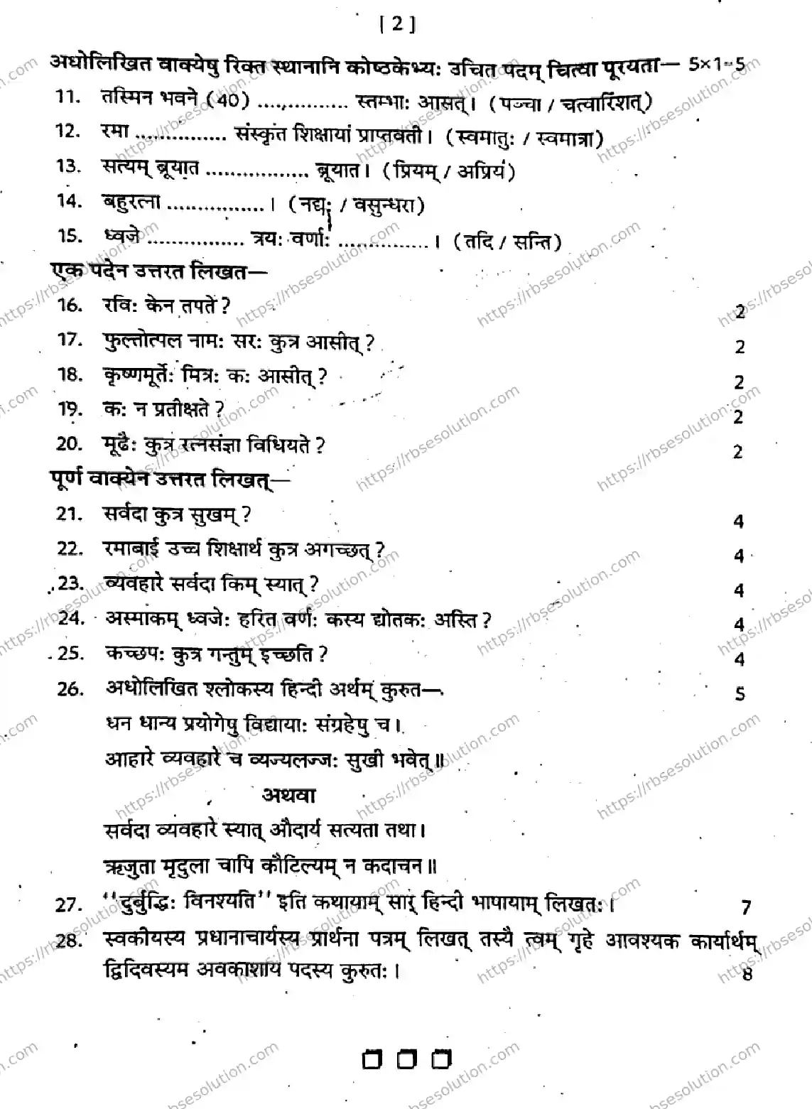RBSE Class 7th 2026 HALF-YEARLY-SANSKRIT-241125 Previous Year Papers 1
