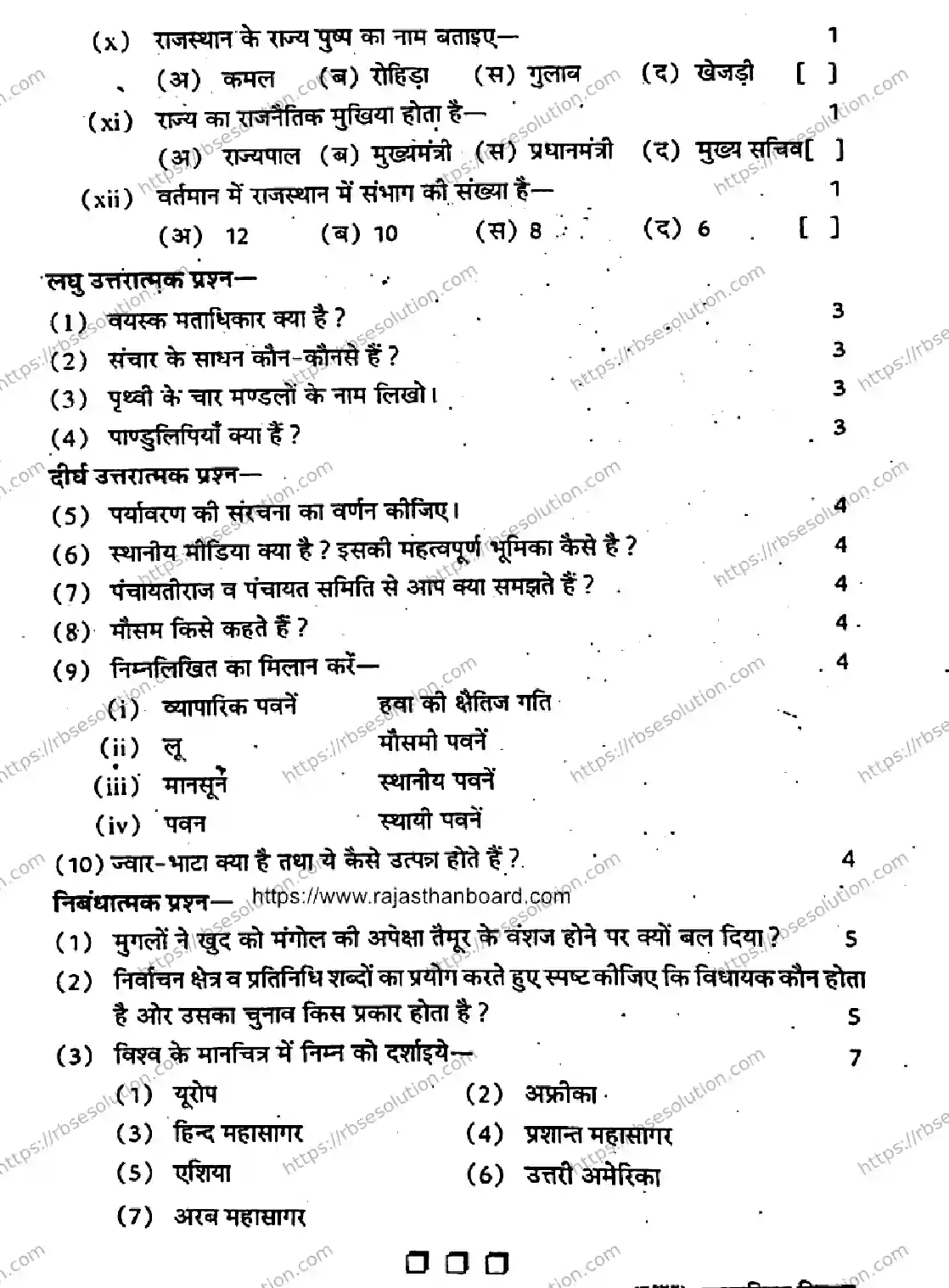 RBSE Class 7th 2026 HALF-YEARLY-SOCIAL-SCIENCE-241125 Previous Year Papers 1