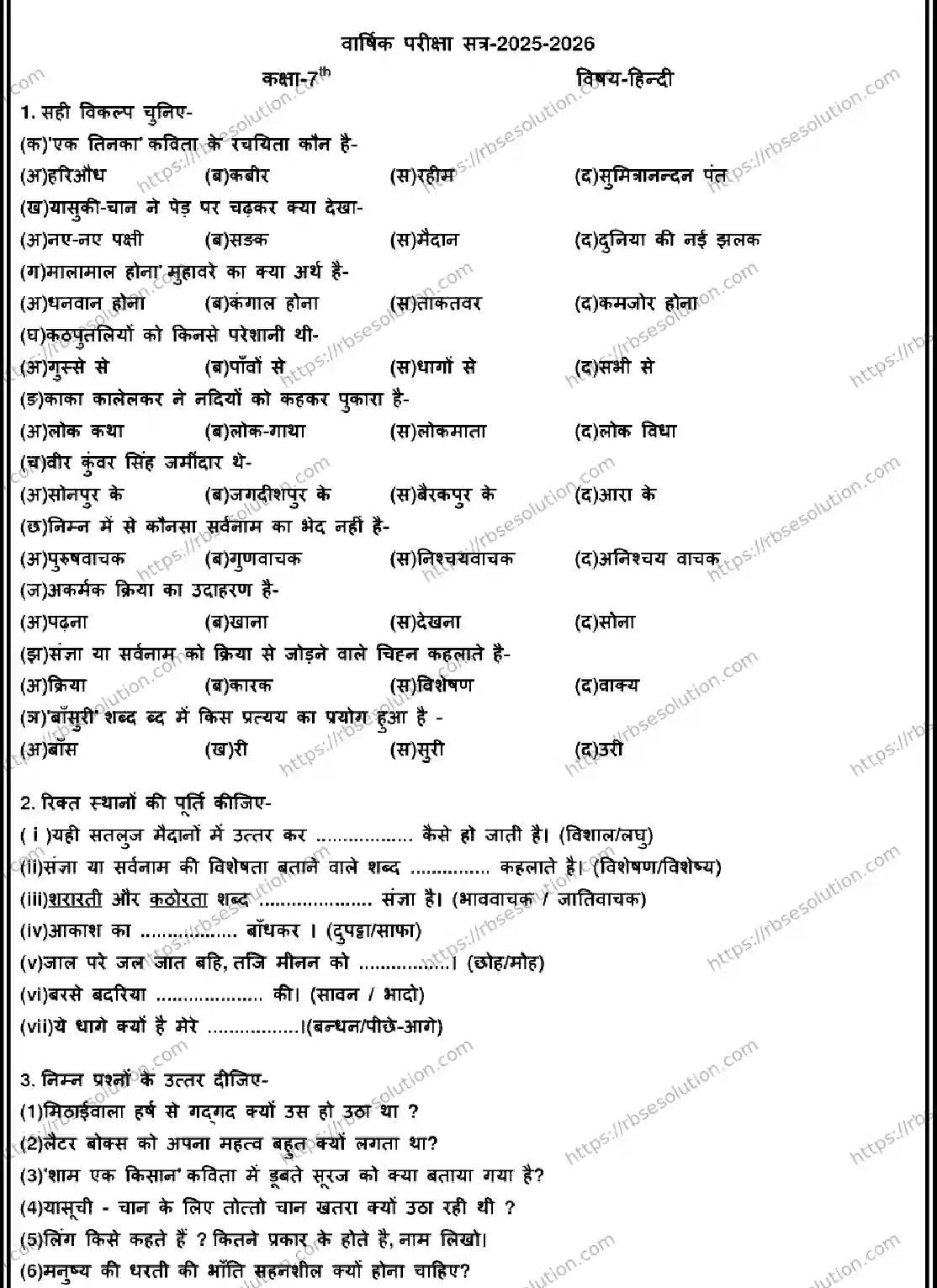RBSE Class 7th 2026 HINDI-170326 Previous Year Papers 0