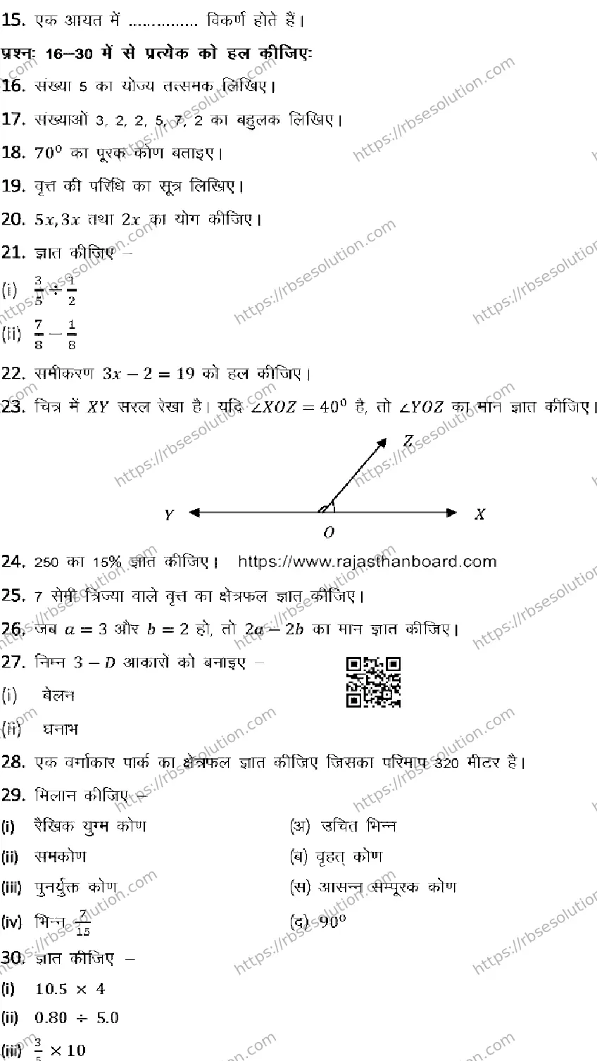RBSE Class 7th 2026 MATHEMATICS-120326 Previous Year Papers 1