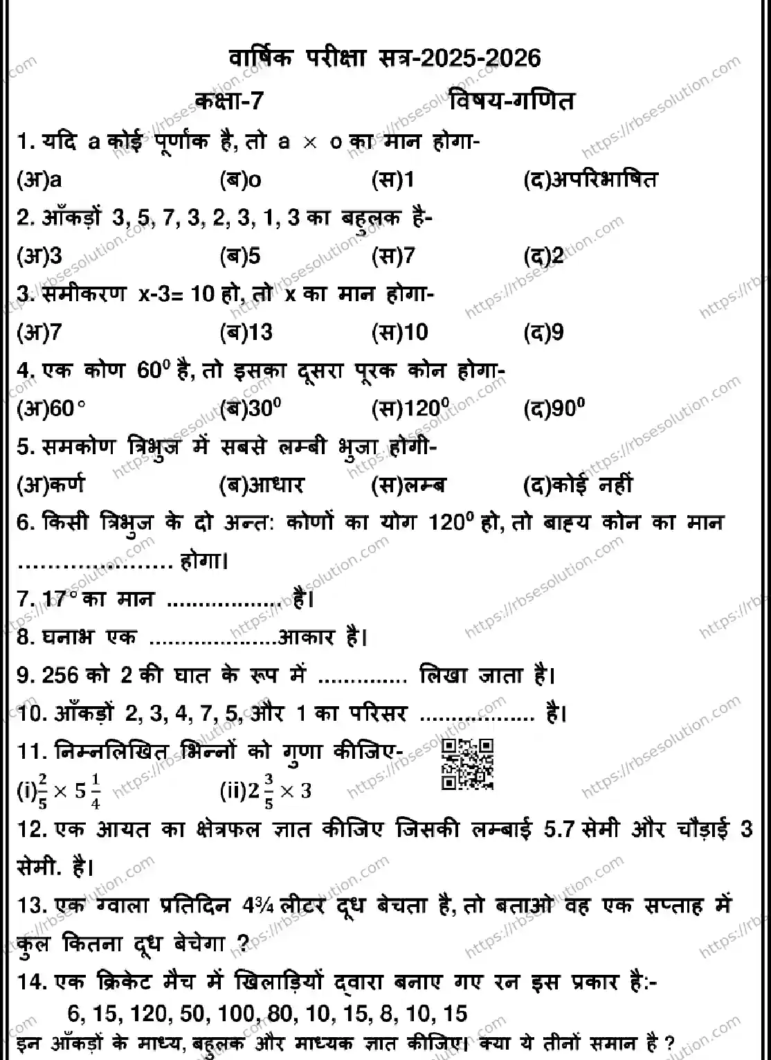 RBSE Class 7th 2026 MATHEMATICS-170326 Previous Year Papers 0