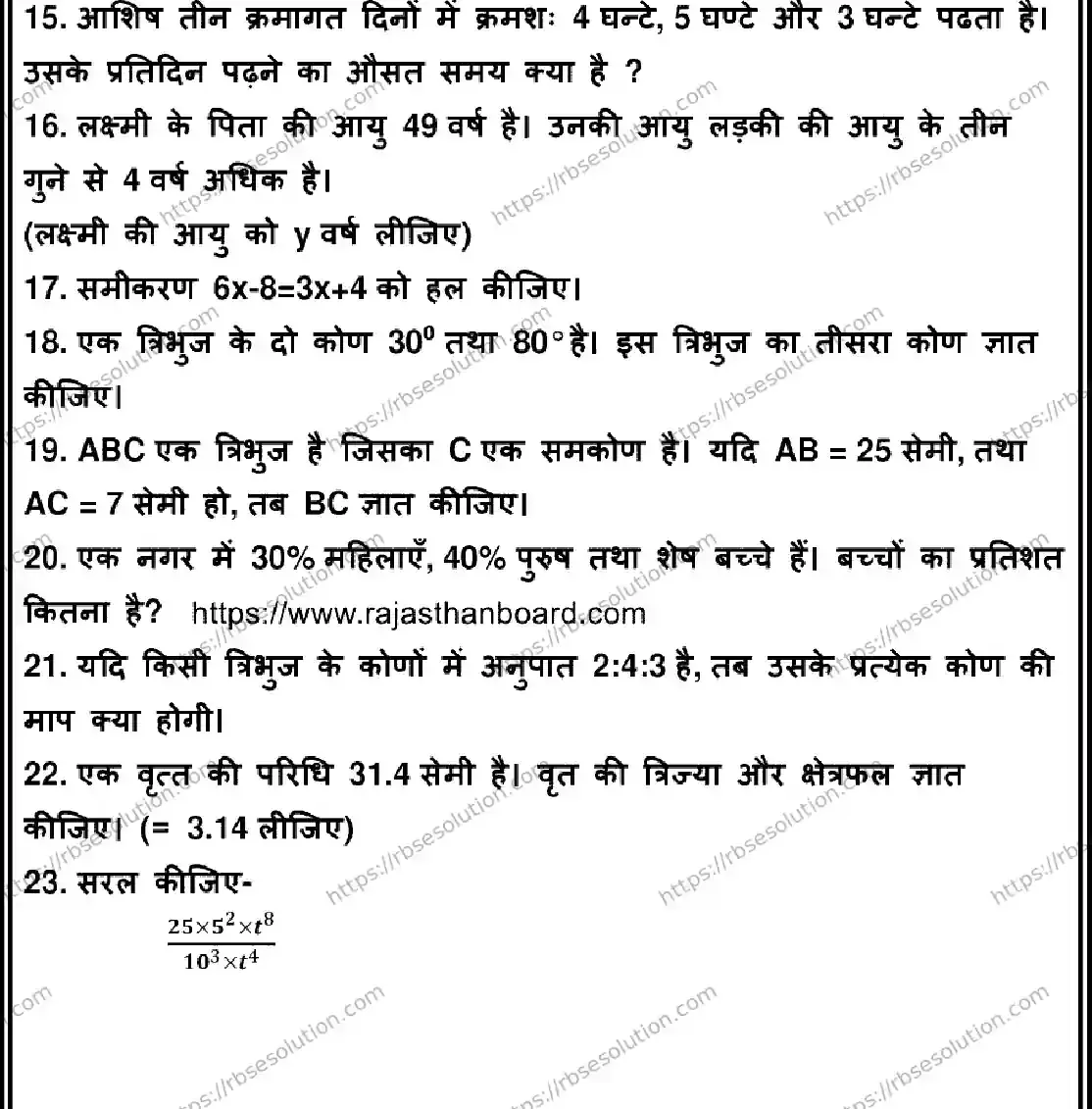 RBSE Class 7th 2026 MATHEMATICS-170326 Previous Year Papers 1