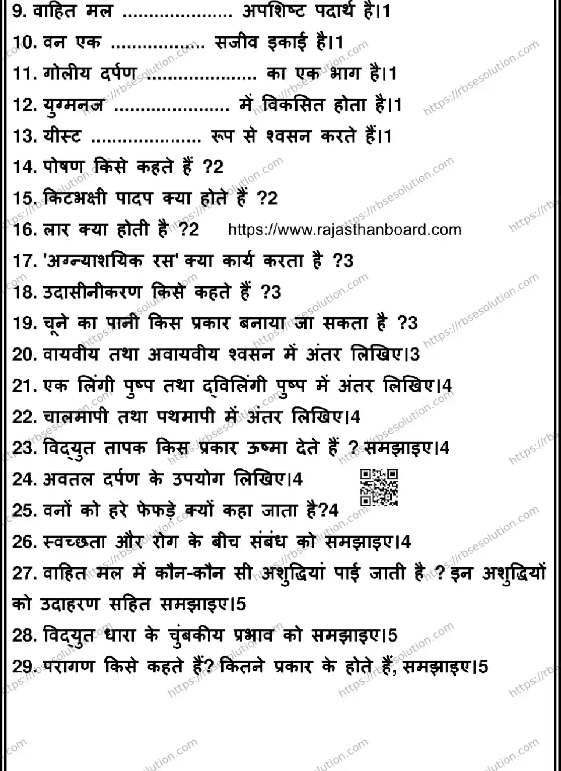 RBSE Class 7th 2026 SCIENCE-170326 Previous Year Papers 1