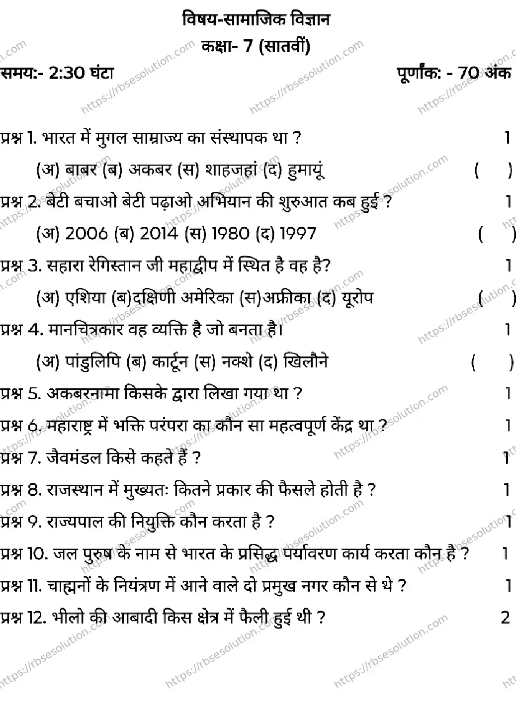 RBSE Class 7th 2026 SOCIAL-SCIENCE-120326 Previous Year Papers 0