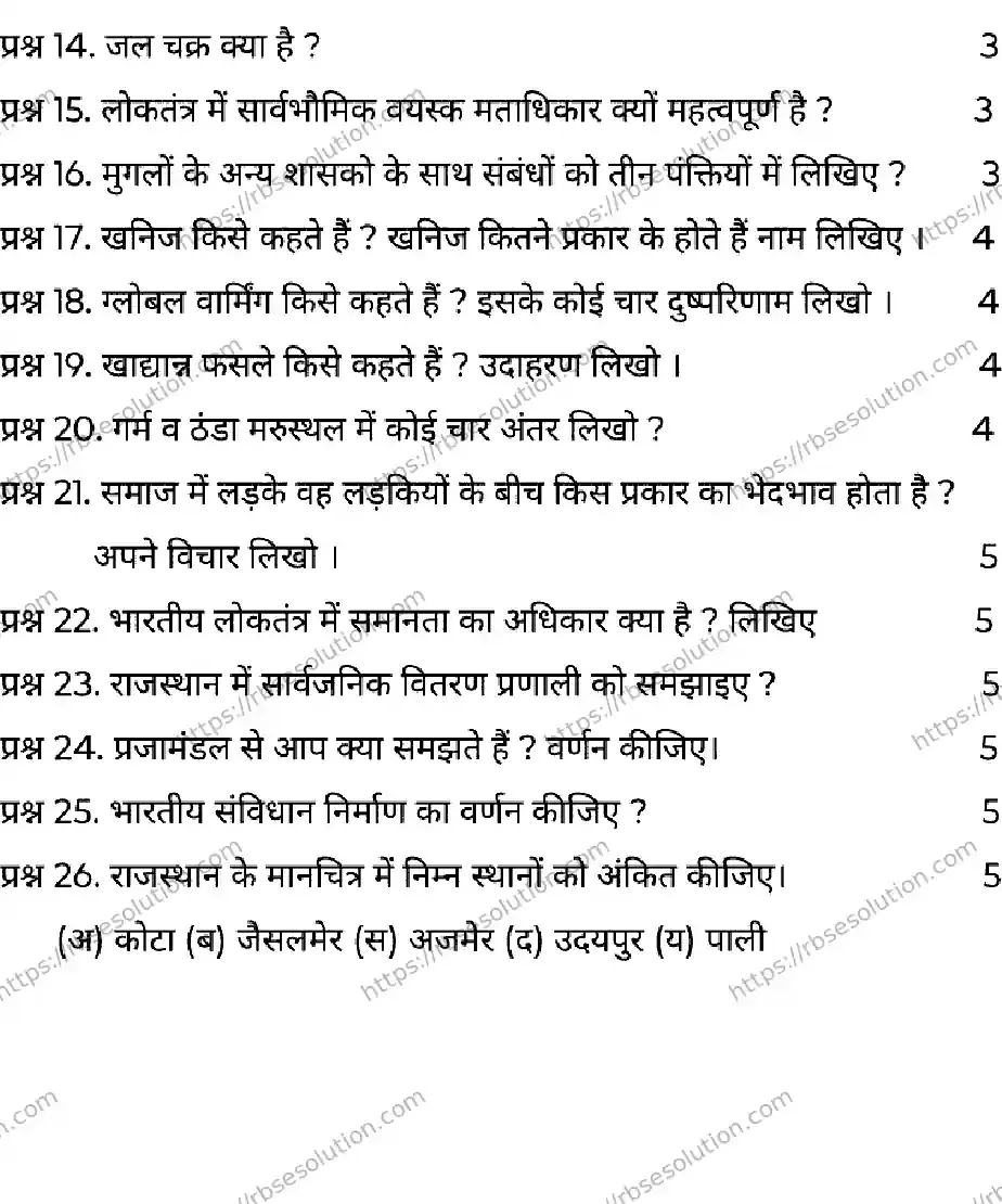 RBSE Class 7th 2026 SOCIAL-SCIENCE-120326 Previous Year Papers 1