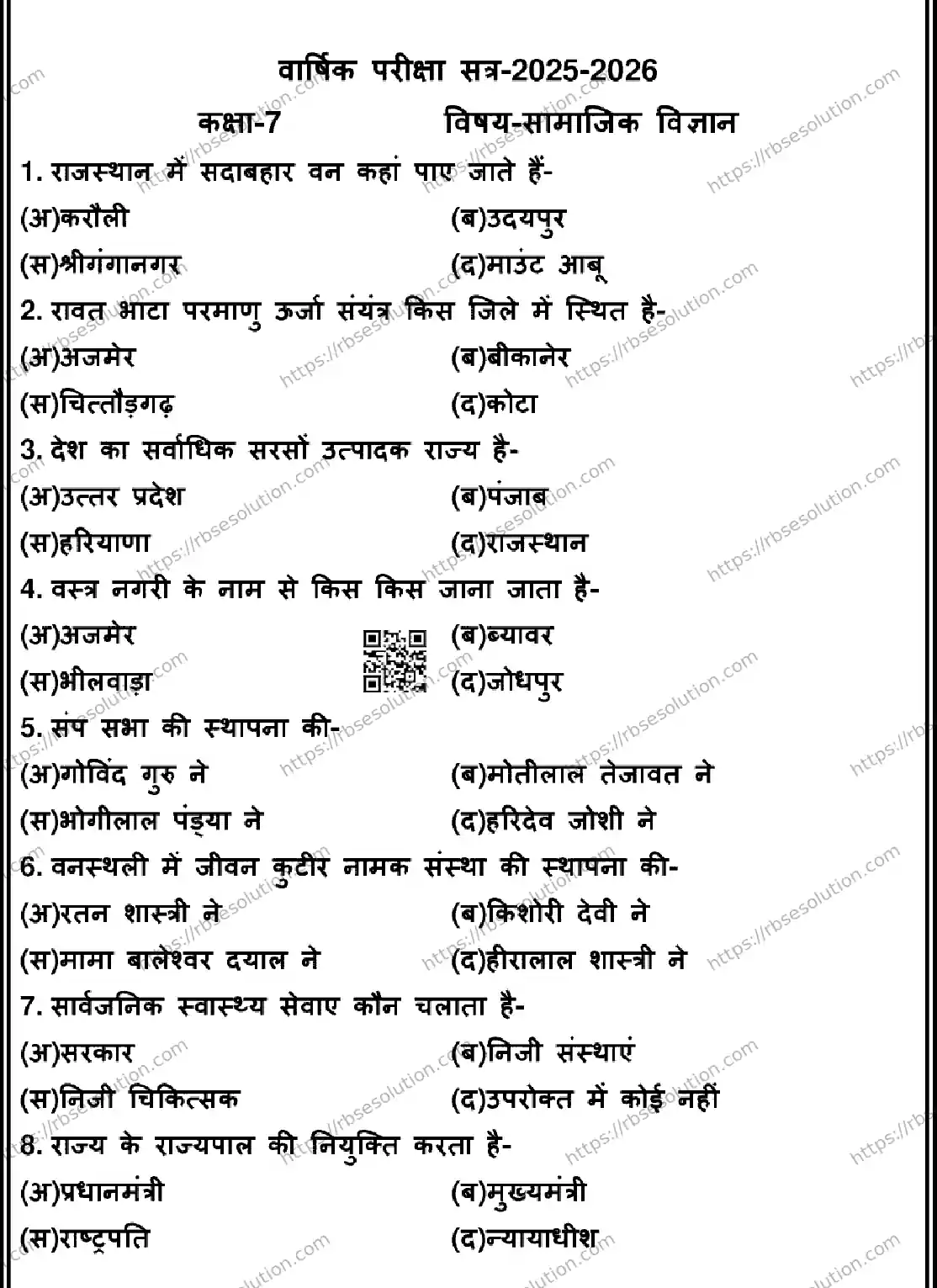 RBSE Class 7th 2026 SOCIAL-SCIENCE-170326 Previous Year Papers 0