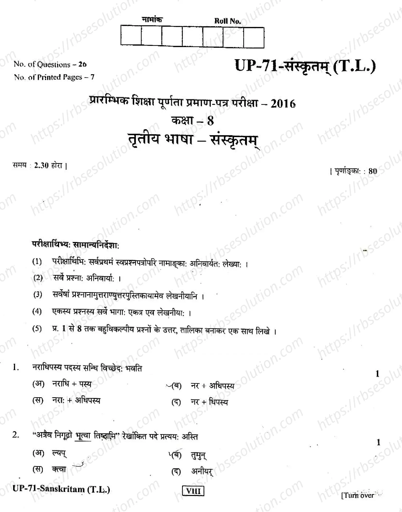RBSE Class 8th 2016 )-UP-71-2016 Previous Year Papers 0
