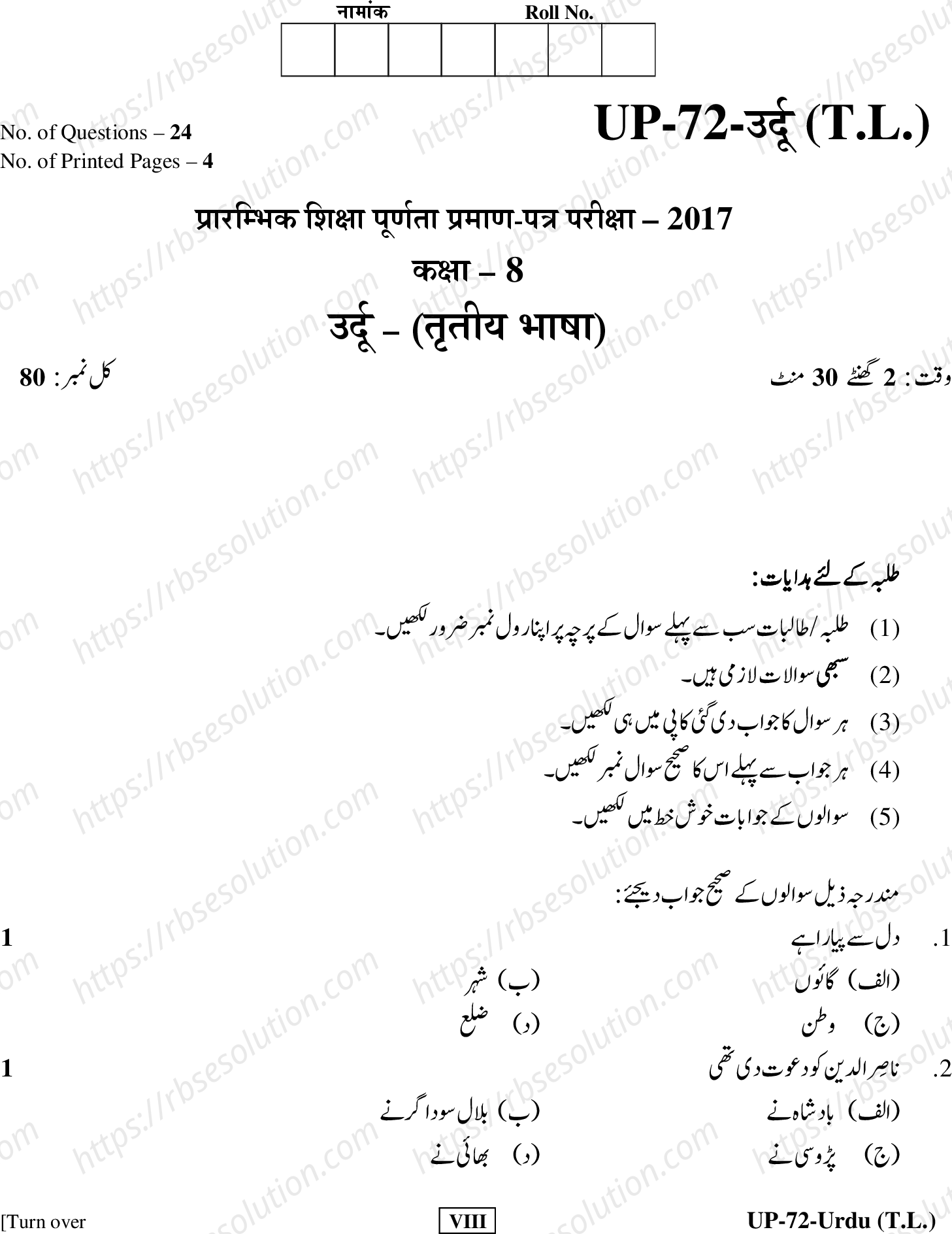RBSE Class 8th 2017 )-UP-72-2017 Previous Year Papers 0