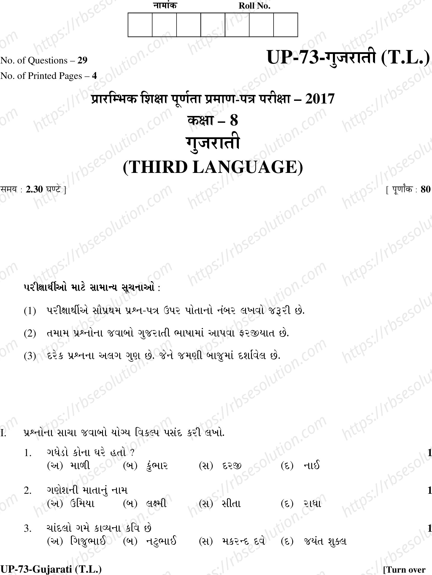 RBSE Class 8th 2017 )-UP-73-2017 Previous Year Papers 0