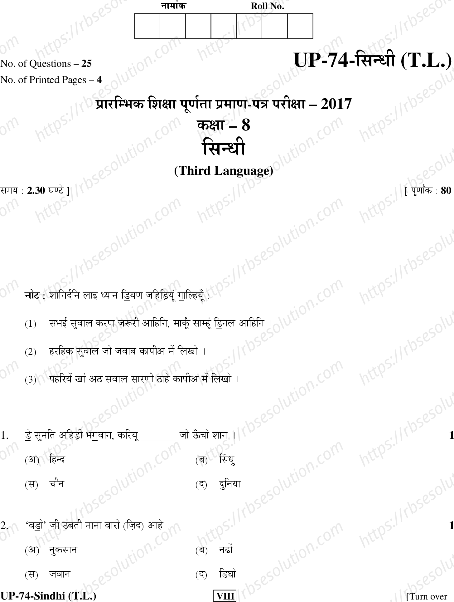 RBSE Class 8th 2017 )-UP-74-2017 Previous Year Papers 0