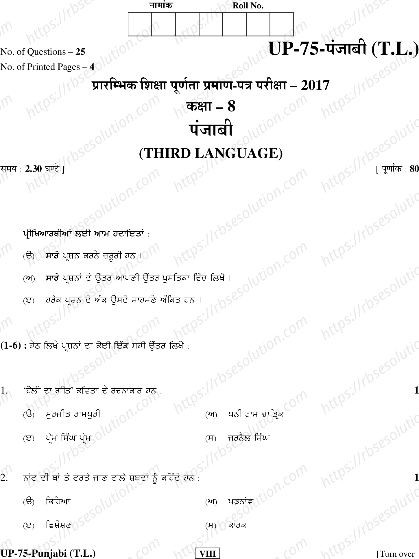 RBSE Class 8th 2017 )-UP-75-2017 Previous Year Papers 0
