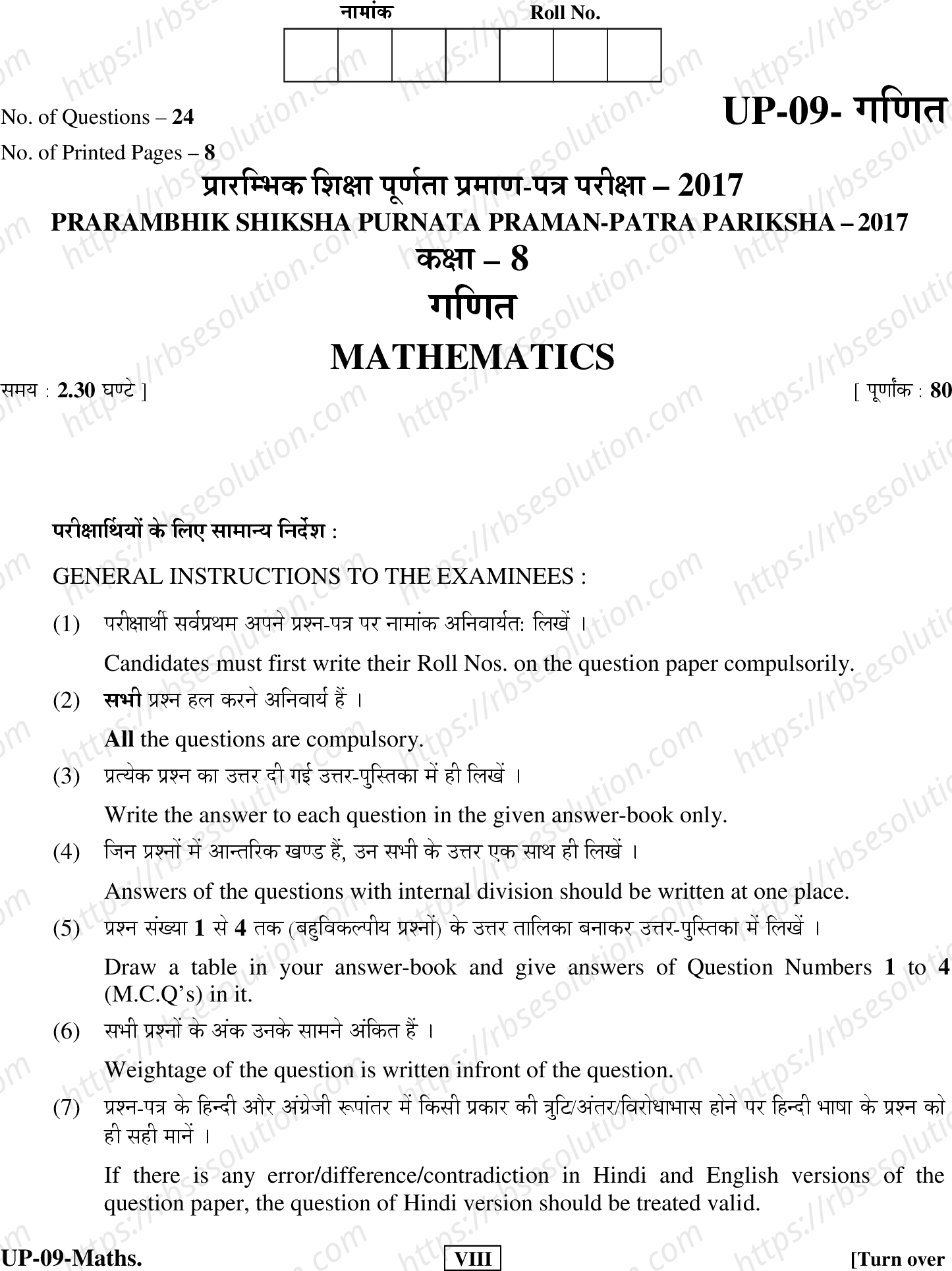 RBSE Class 8th 2017 Mathematics-UP-09-2017 Previous Year Papers 0