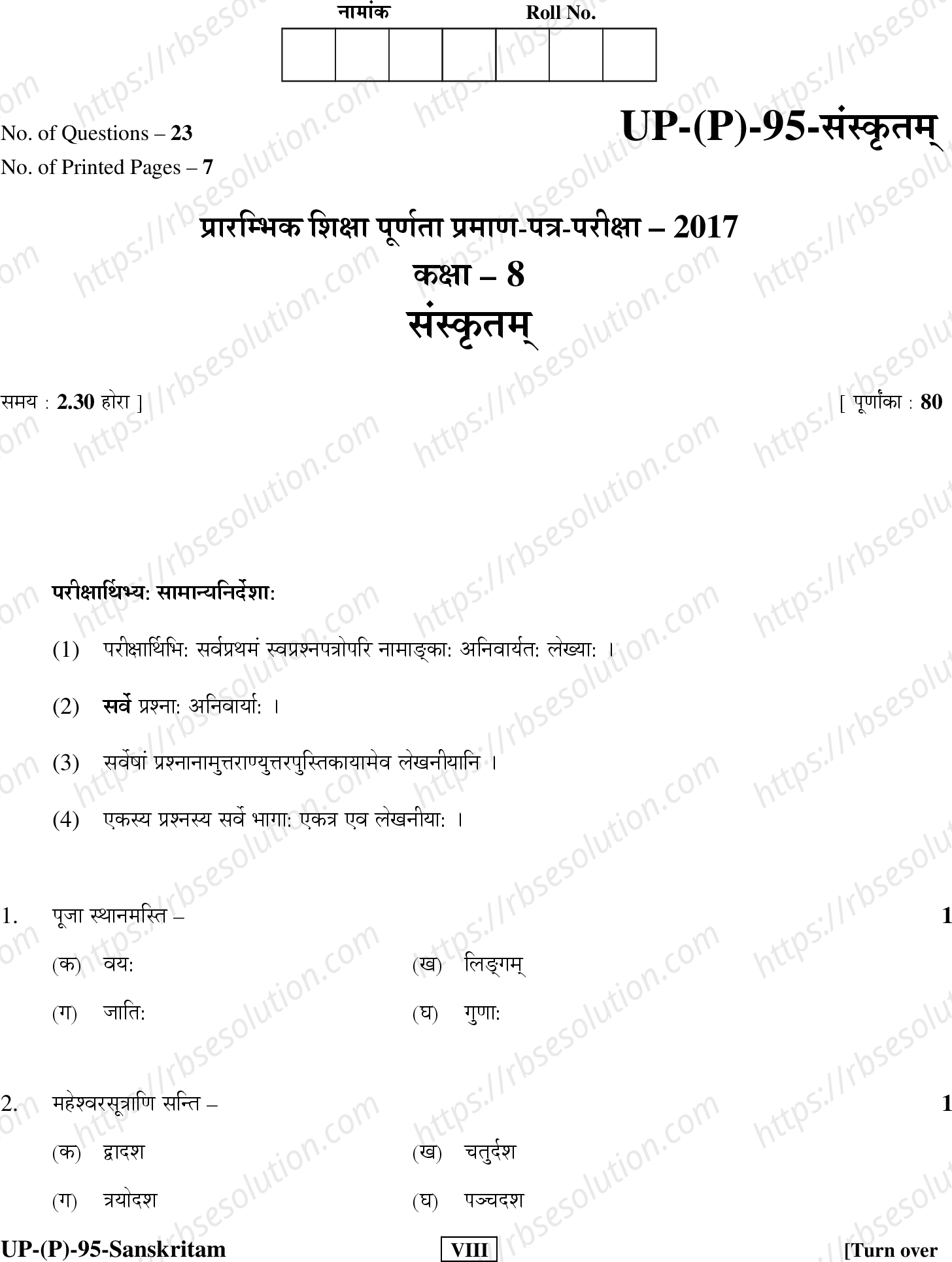 RBSE Class 8th 2017 Sanskrit-UP-(P)-95-2017 Previous Year Papers 0
