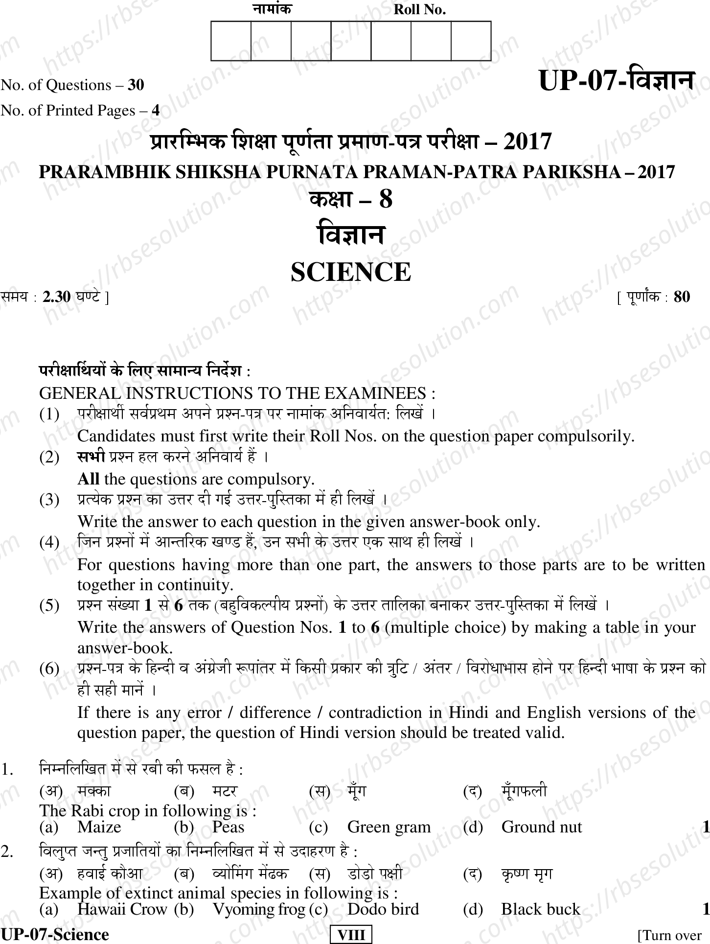 RBSE Class 8th 2017 Science-UP-07-2017 Previous Year Papers 0