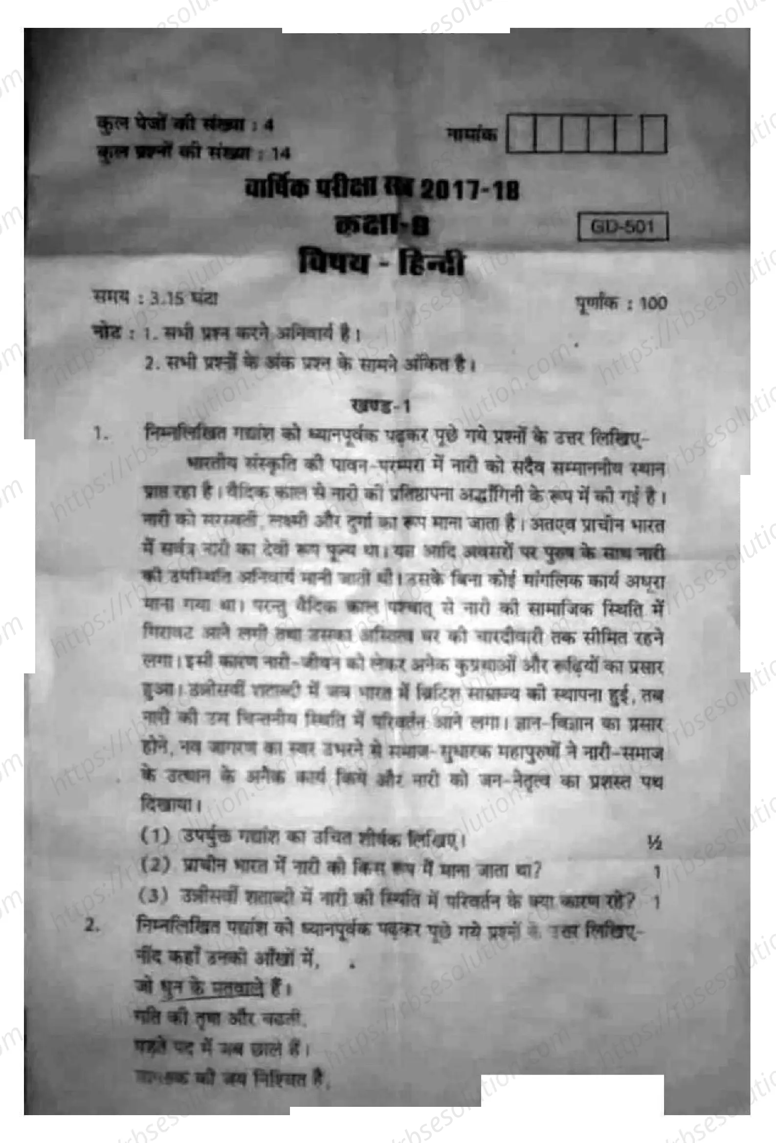 RBSE Class 8th 2018 Hindi-GD-501-2018 Previous Year Papers 0