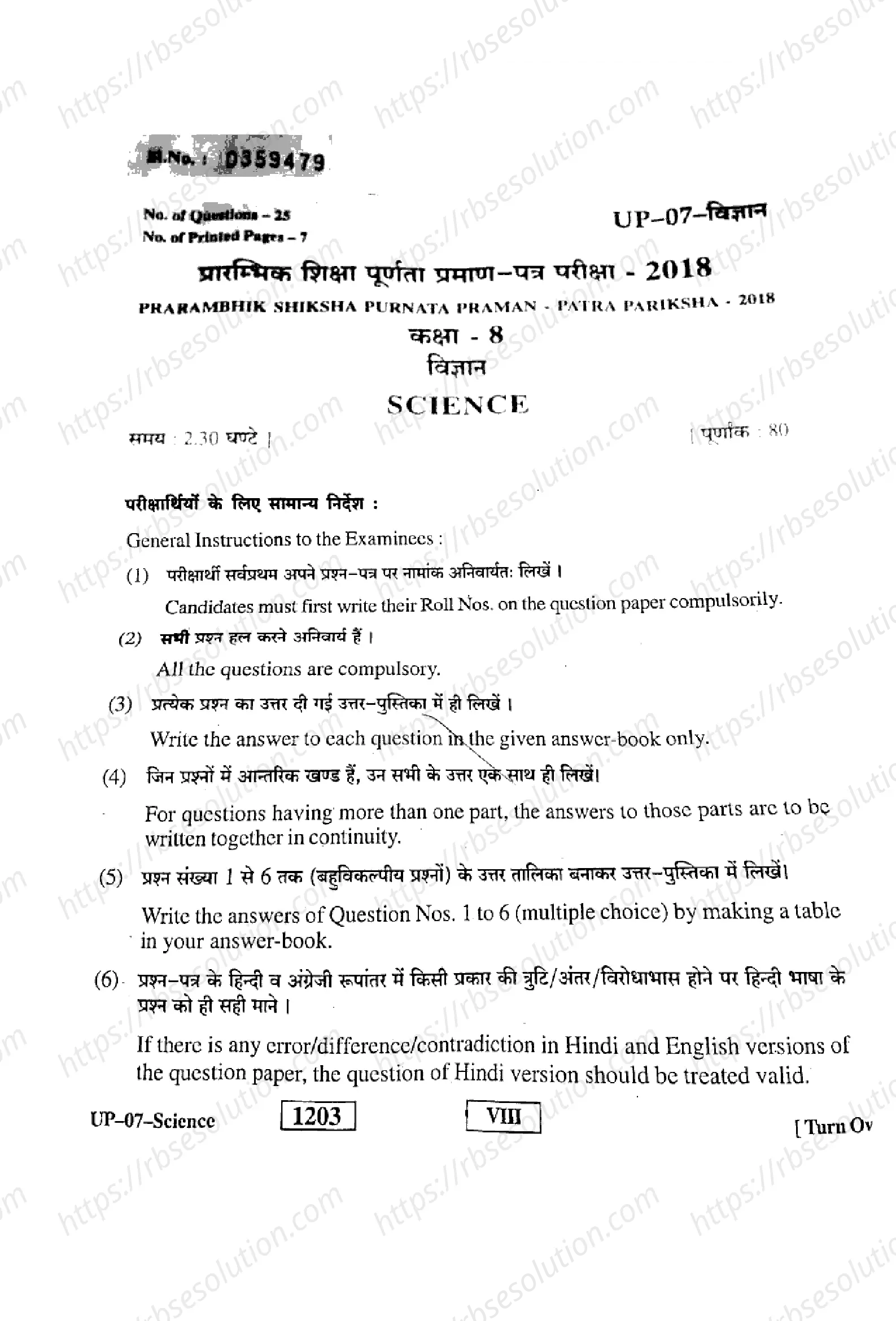 RBSE Class 8th 2018 Science-UP-07-2018 Previous Year Papers 0