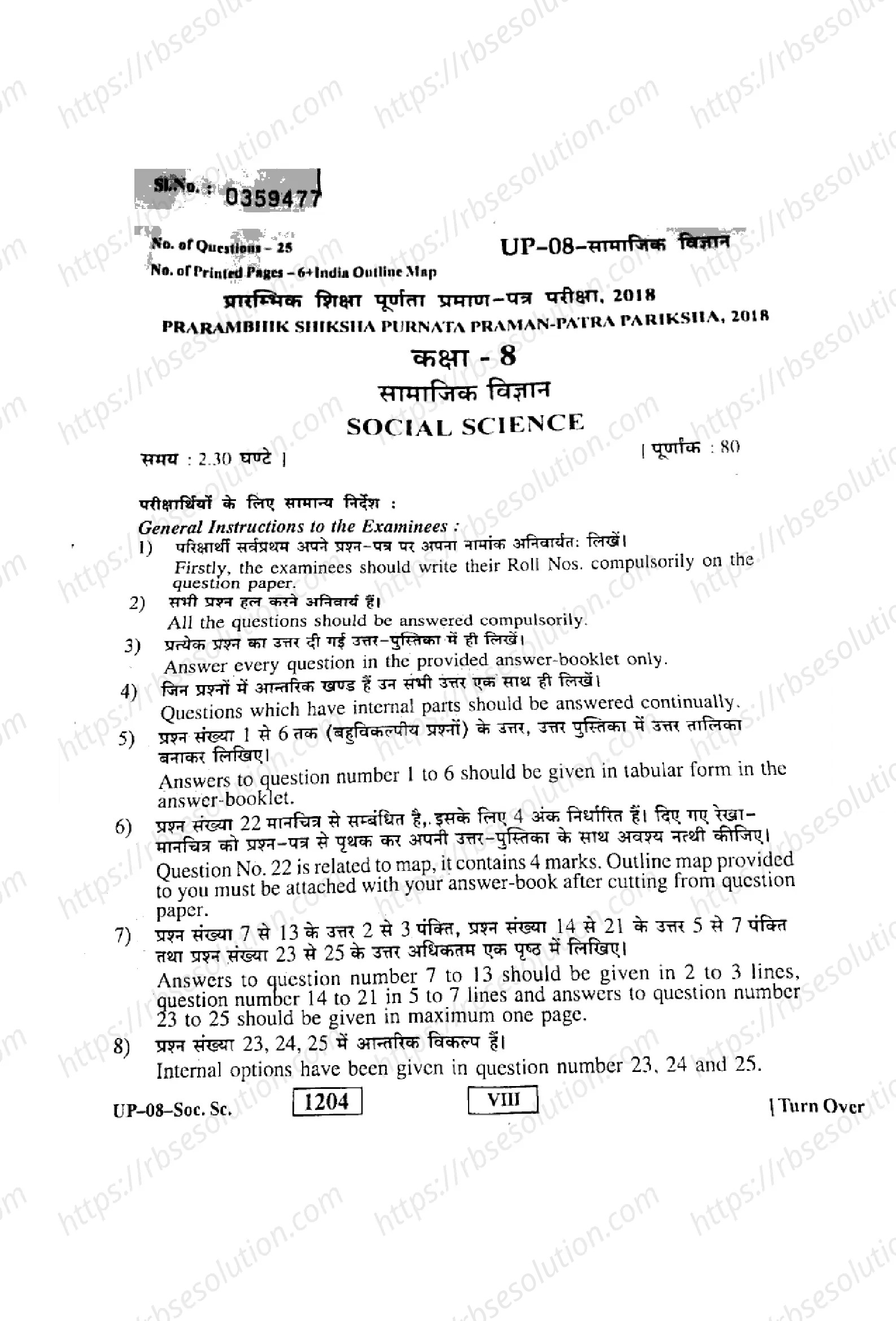 RBSE Class 8th 2018 Social Science-UP-08-2018 Previous Year Papers 0