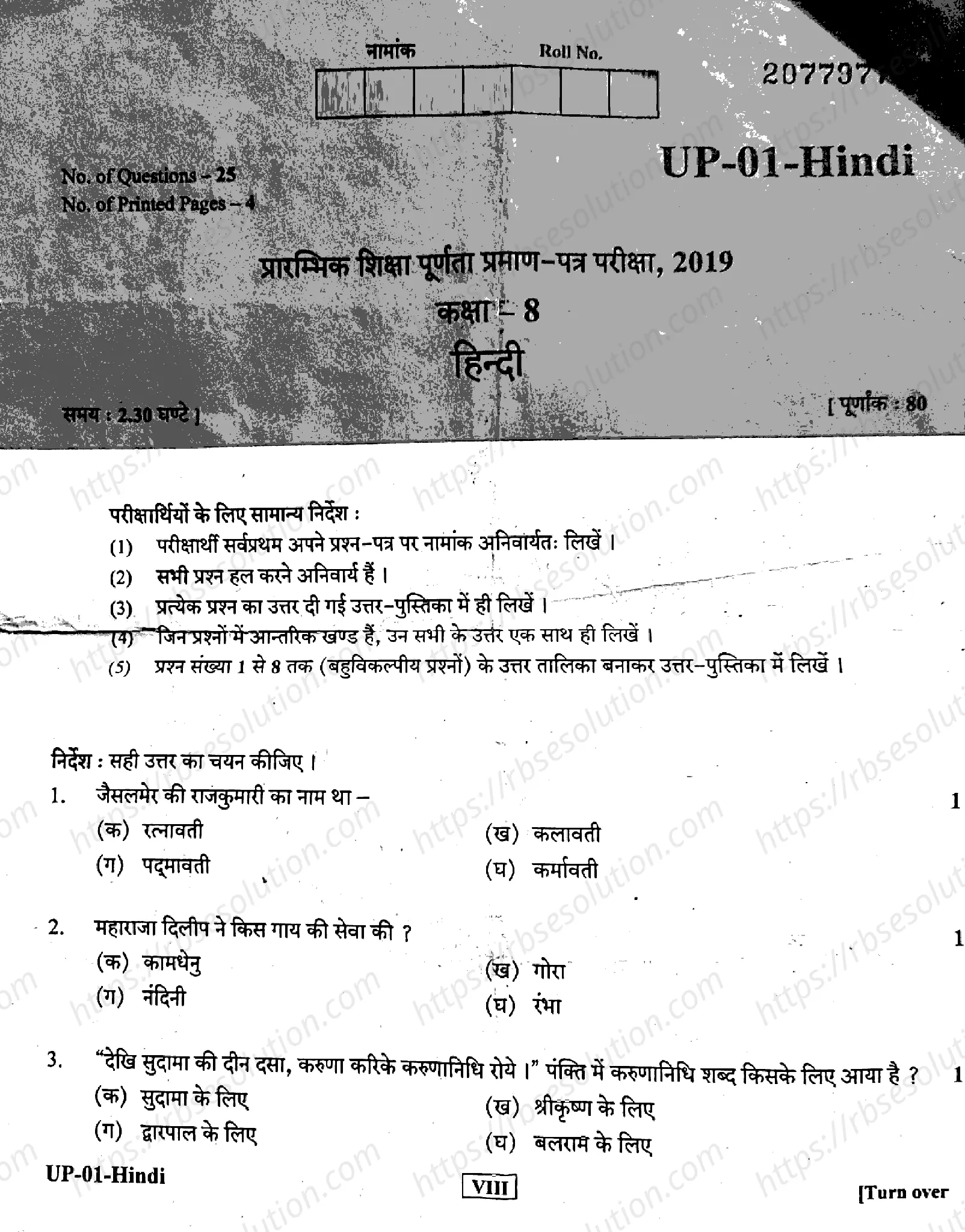 RBSE Class 8th 2019 Hindi-UP-01-2019 Previous Year Papers 0