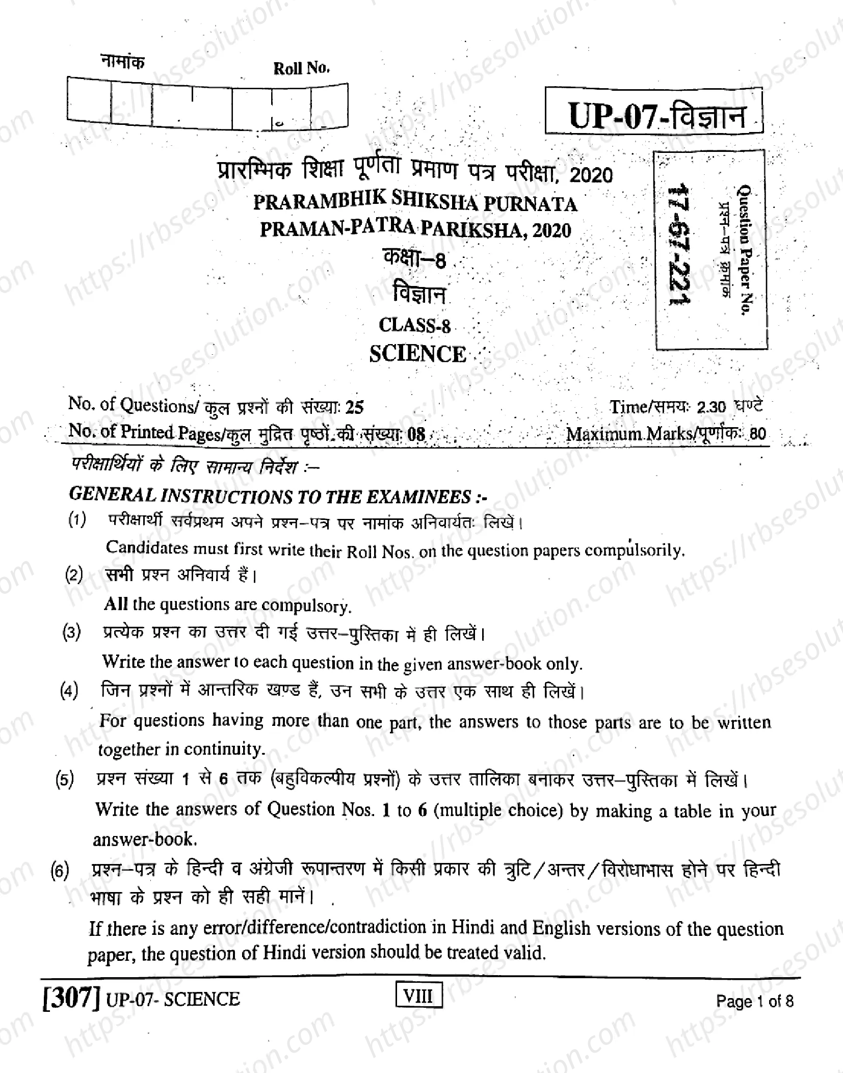RBSE Class 8th 2020 Science-UP-07-2020 Previous Year Papers 0