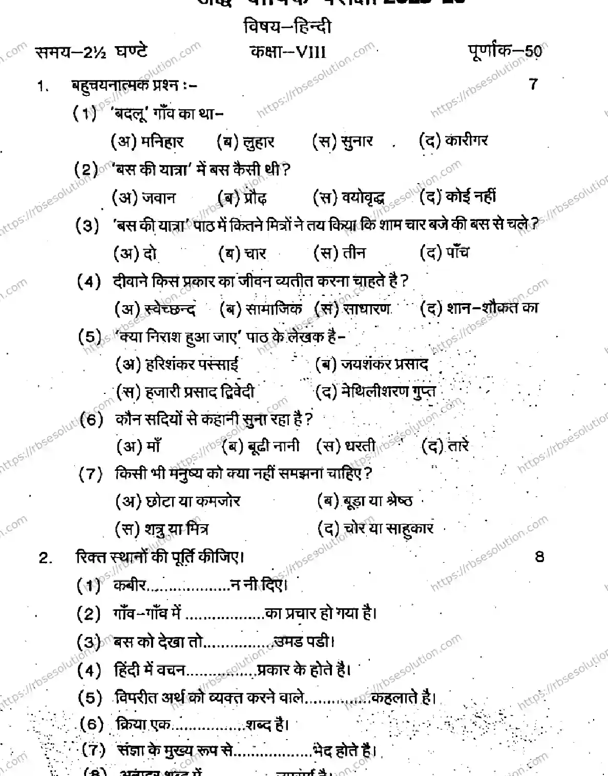 RBSE Class 8th 2026 HALF-YEARLY-HINDI-011225 Previous Year Papers 0