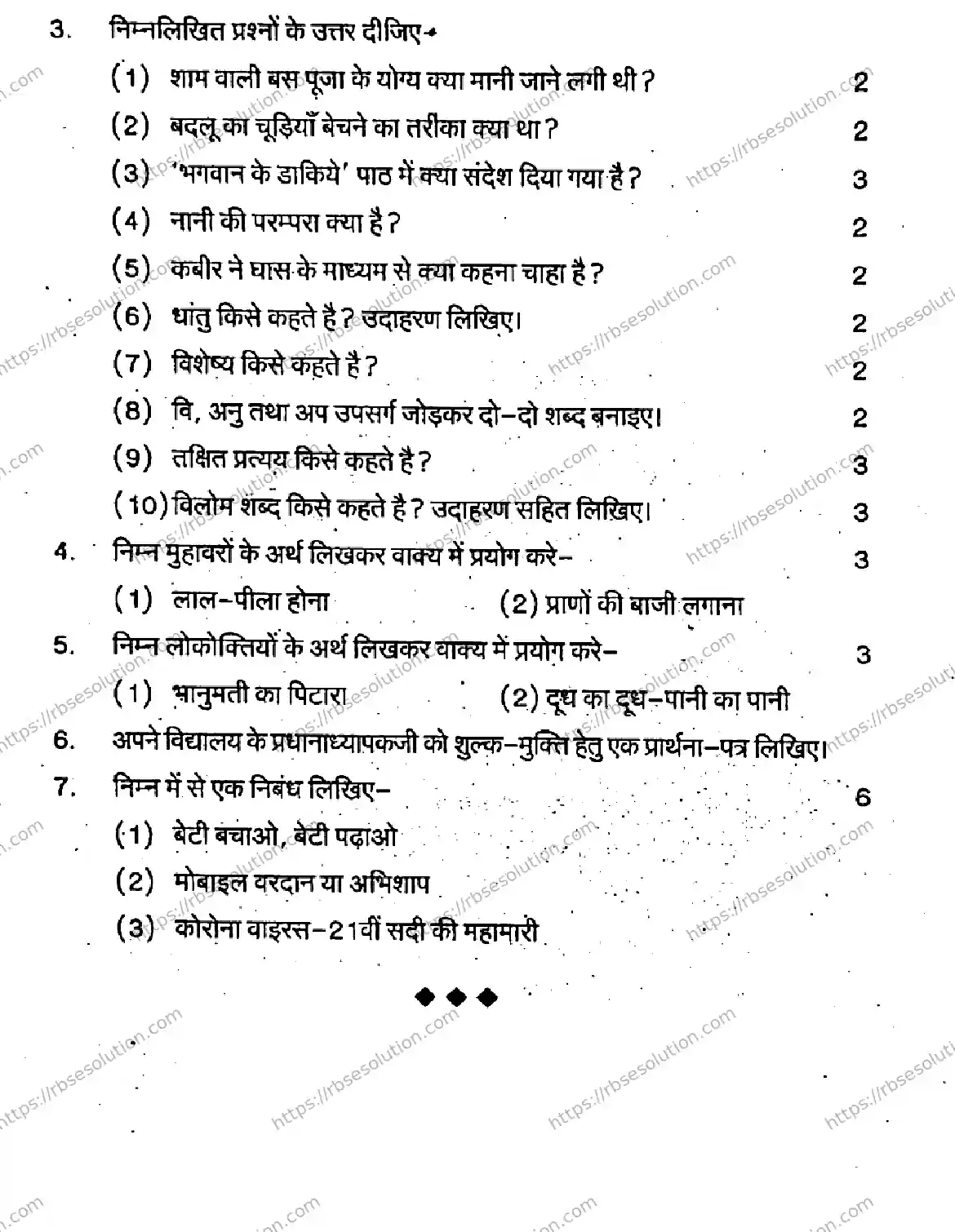 RBSE Class 8th 2026 HALF-YEARLY-HINDI-011225 Previous Year Papers 1