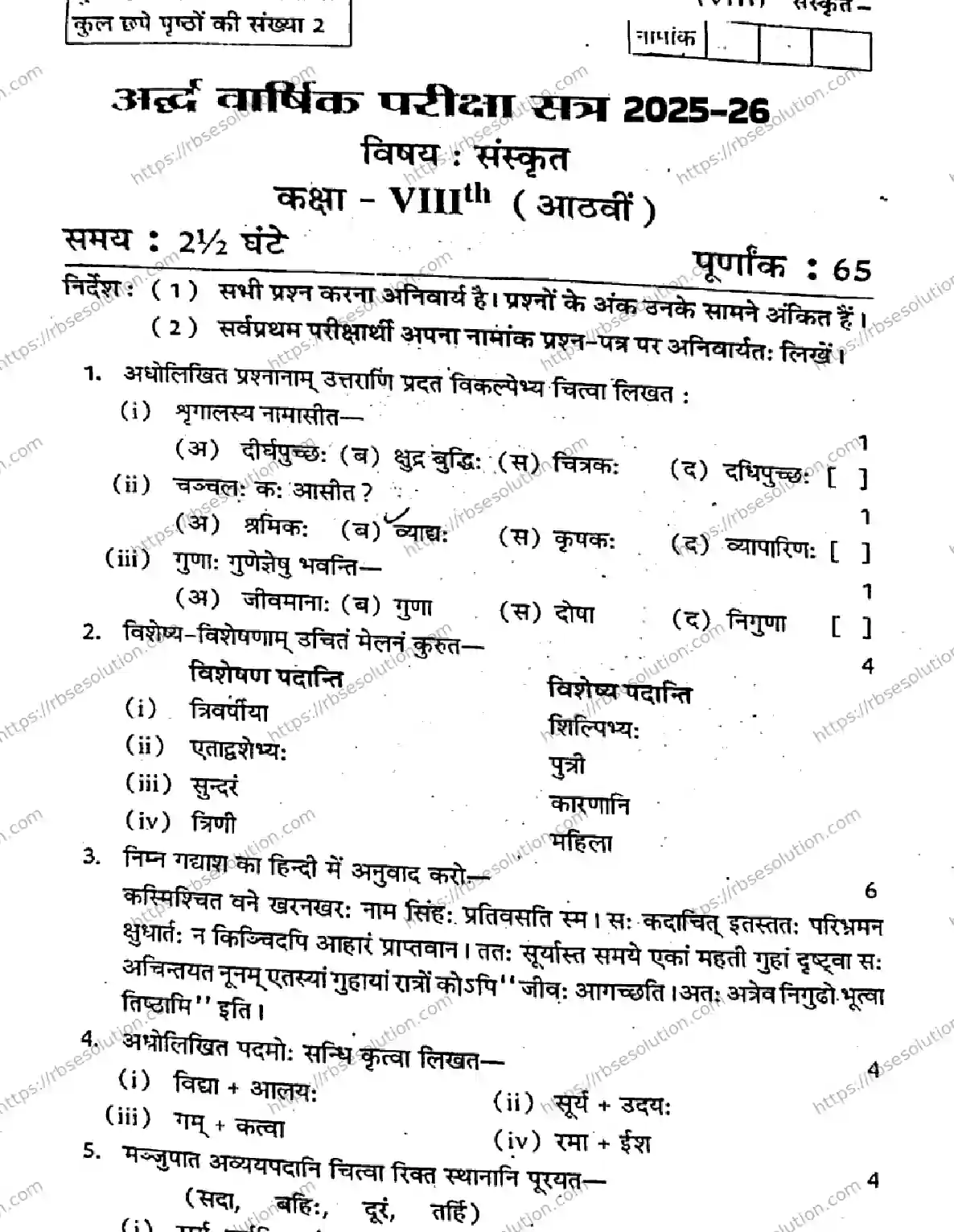RBSE Class 8th 2026 HALF-YEARLY-SANSKRIT-011225 Previous Year Papers 0
